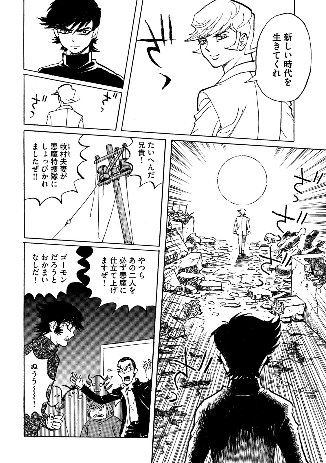 Devilman Gaiden - Ningen Senki - Chapter 6 - Page 2