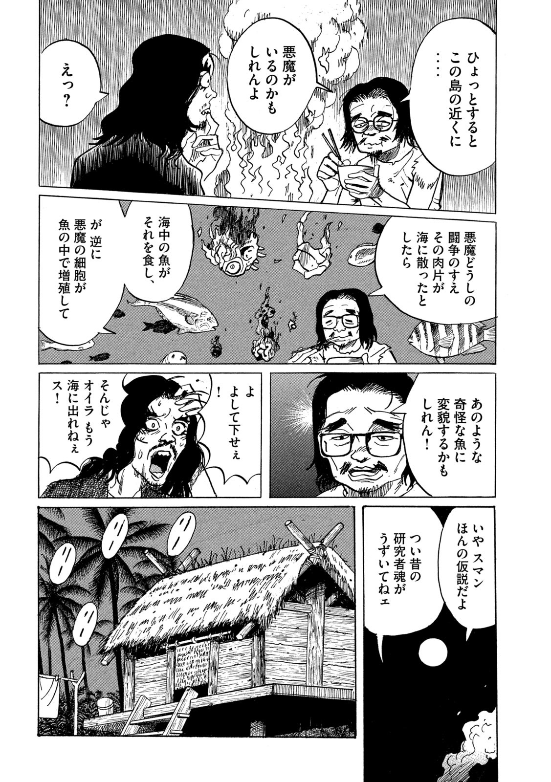 Devilman Gaiden - Ningen Senki - Chapter 6 - Page 20