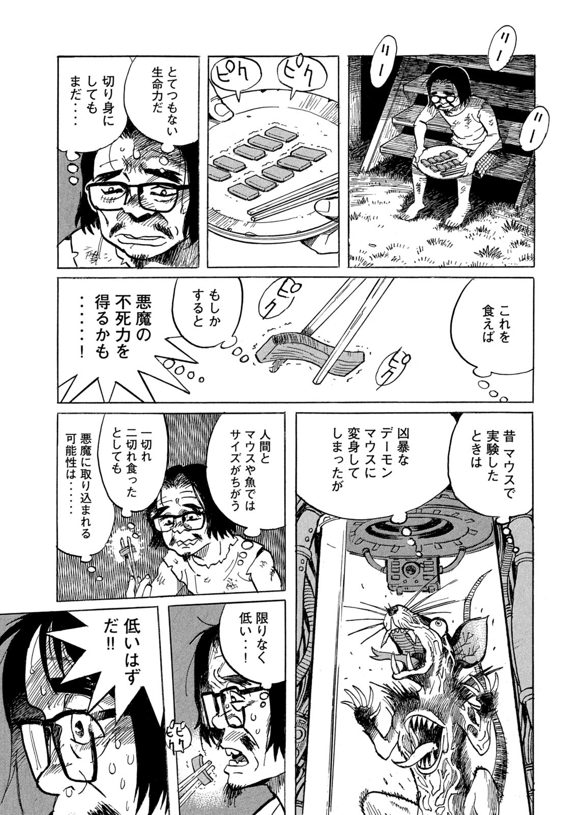 Devilman Gaiden - Ningen Senki - Chapter 6 - Page 21