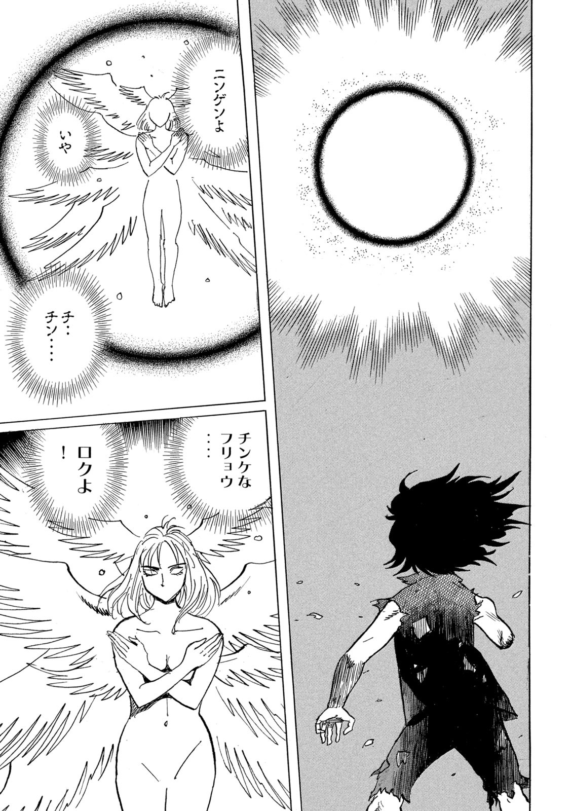 Devilman Gaiden - Ningen Senki - Chapter 6 - Page 29