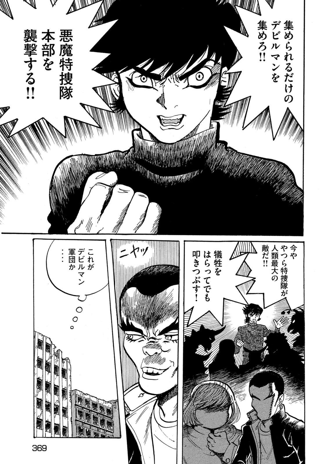 Devilman Gaiden - Ningen Senki - Chapter 6 - Page 3