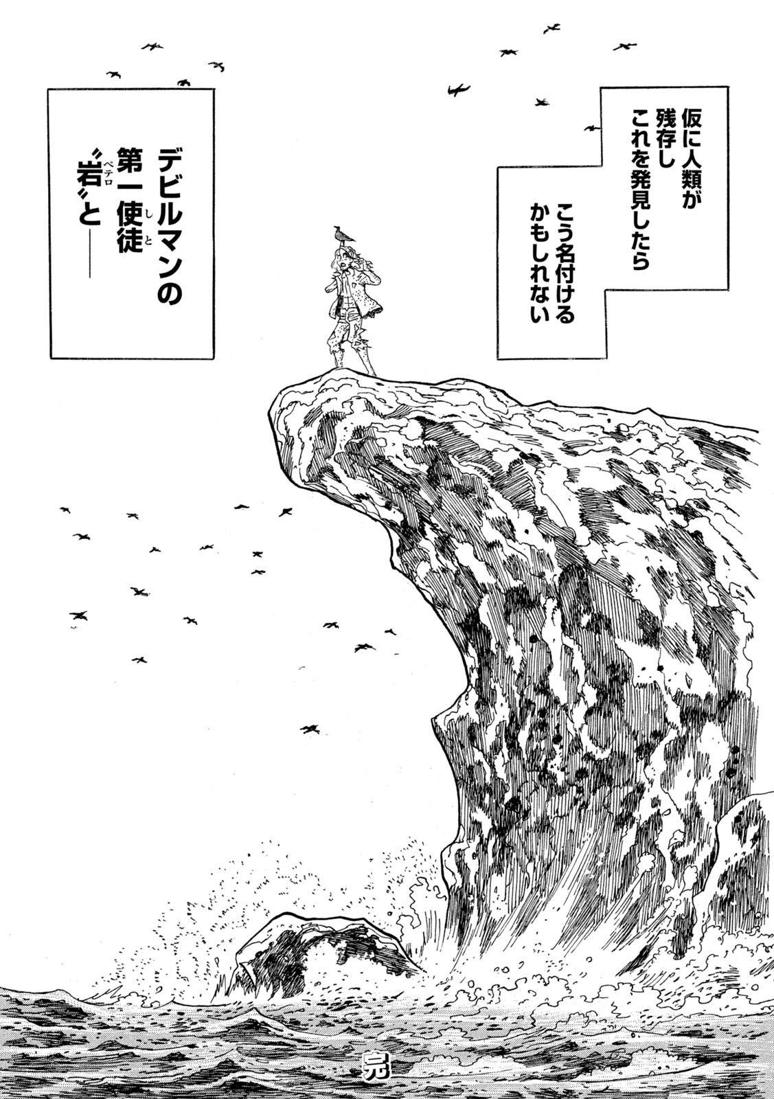 Devilman Gaiden - Ningen Senki - Chapter 6 - Page 33