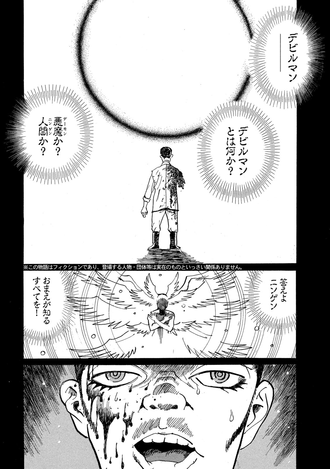 Devilman Gaiden - Ningen Senki - Chapter 6 - Page 4