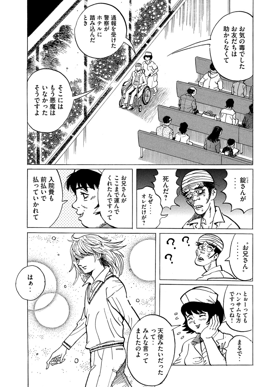 Devilman Gaiden - Ningen Senki - Chapter 6 - Page 7