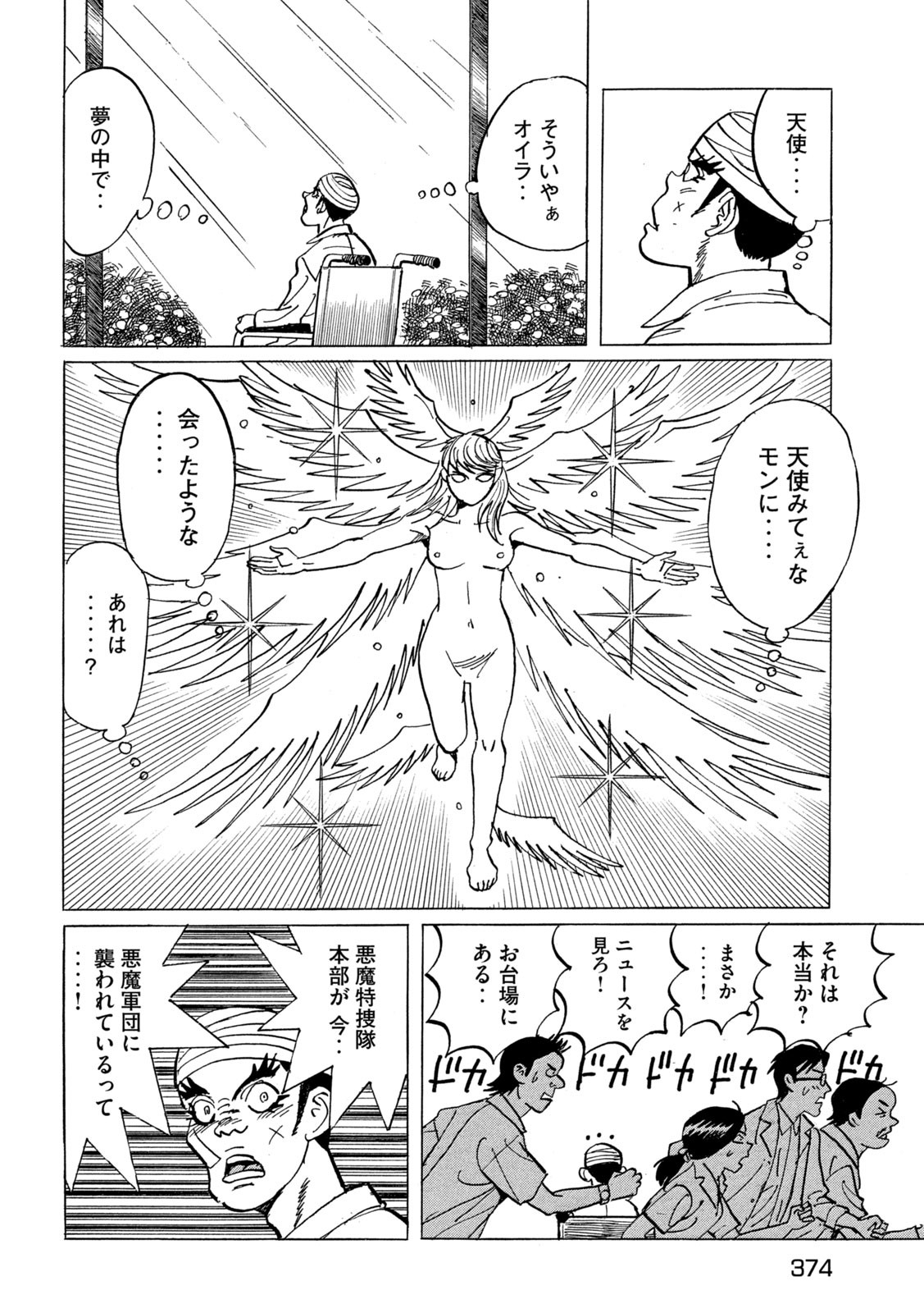 Devilman Gaiden - Ningen Senki - Chapter 6 - Page 8