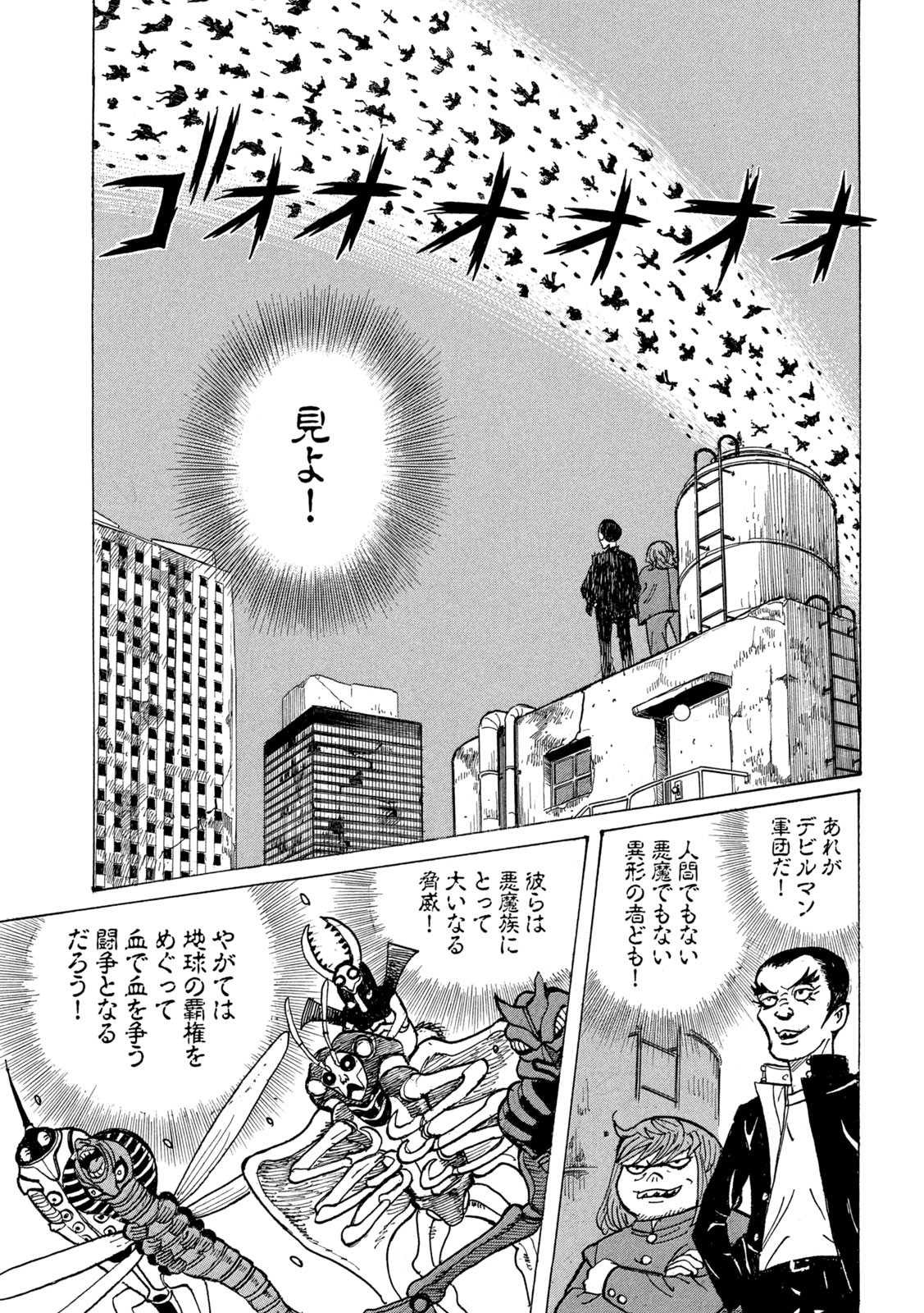 Devilman Gaiden - Ningen Senki - Chapter 6 - Page 9