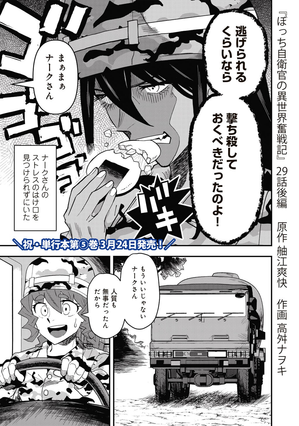 Bocchi Jieikan no Isekai Funsenki - Chapter 29.2 - Page 1