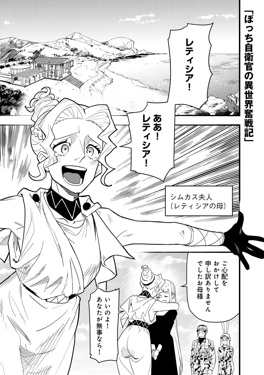 Bocchi Jieikan no Isekai Funsenki - Chapter 30.1 - Page 1