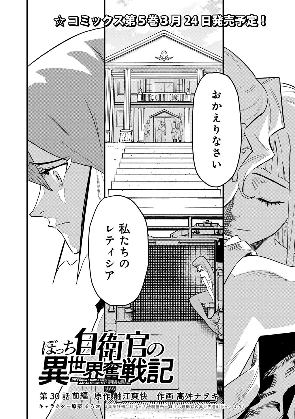 Bocchi Jieikan no Isekai Funsenki - Chapter 30.1 - Page 2