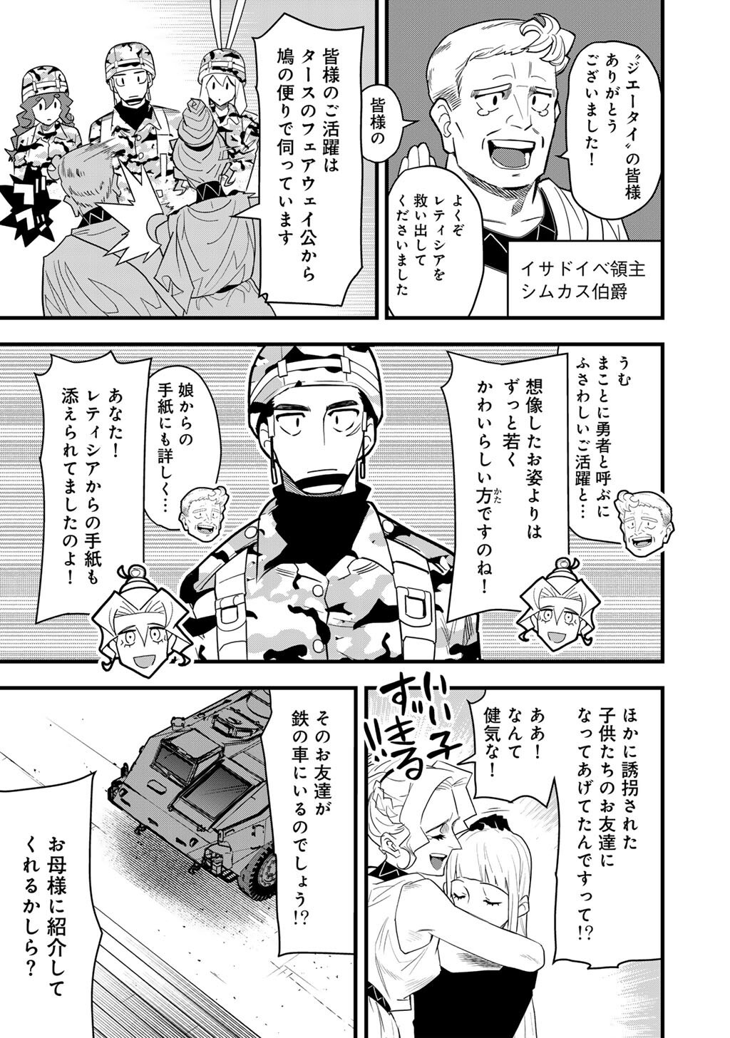 Bocchi Jieikan no Isekai Funsenki - Chapter 30.1 - Page 3