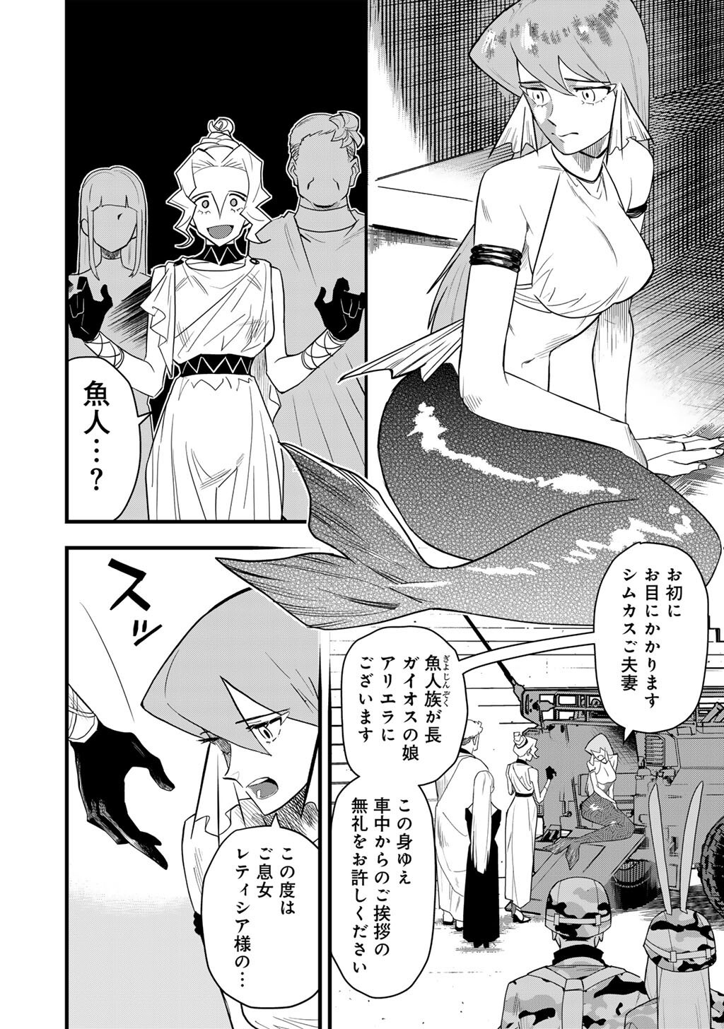 Bocchi Jieikan no Isekai Funsenki - Chapter 30.1 - Page 4