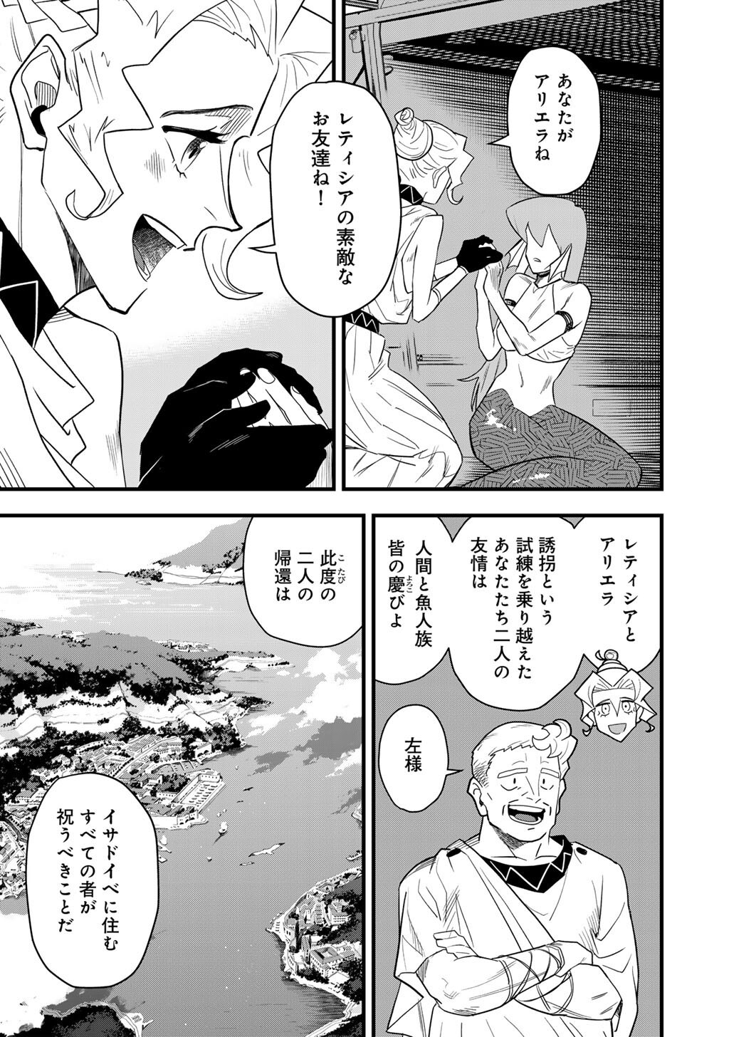 Bocchi Jieikan no Isekai Funsenki - Chapter 30.1 - Page 5