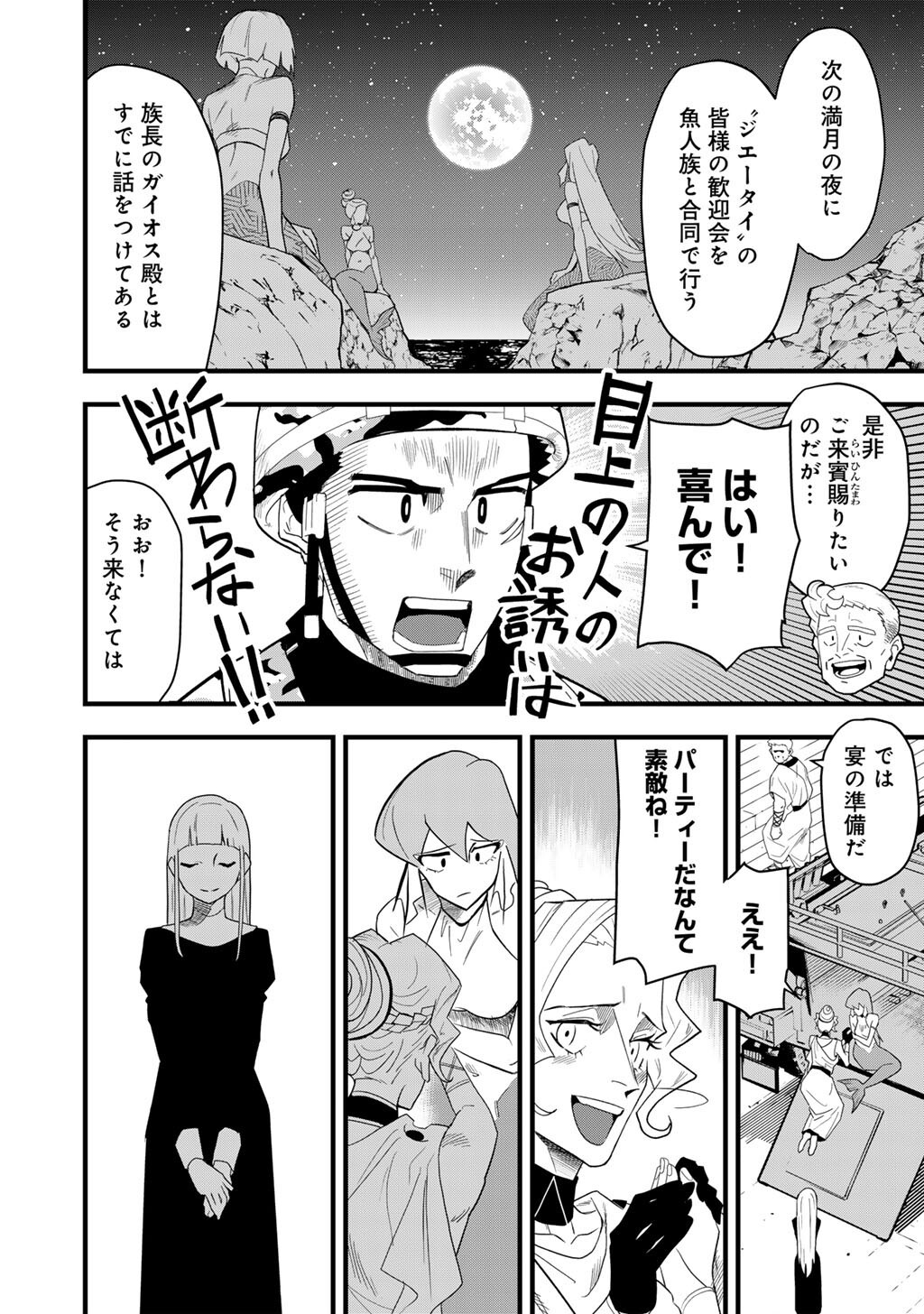 Bocchi Jieikan no Isekai Funsenki - Chapter 30.1 - Page 6