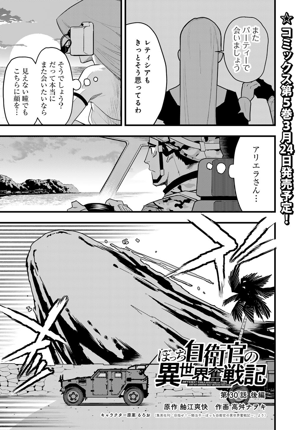 Bocchi Jieikan no Isekai Funsenki - Chapter 30.2 - Page 1