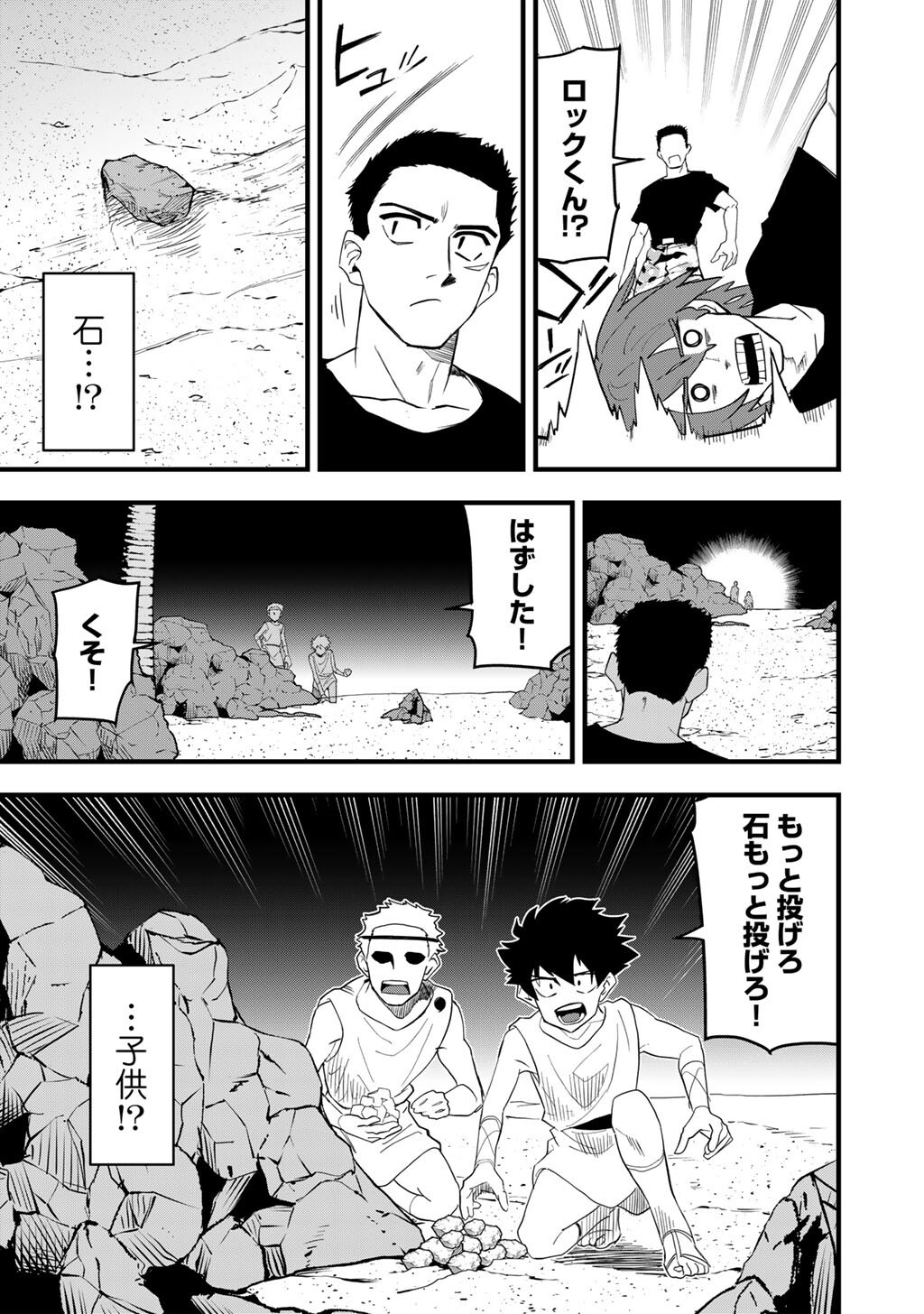 Bocchi Jieikan no Isekai Funsenki - Chapter 30.2 - Page 11