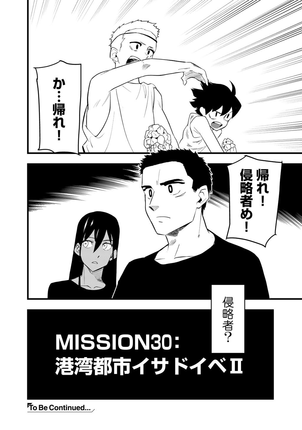 Bocchi Jieikan no Isekai Funsenki - Chapter 30.2 - Page 12