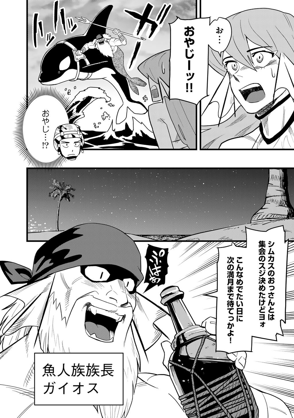 Bocchi Jieikan no Isekai Funsenki - Chapter 30.2 - Page 4