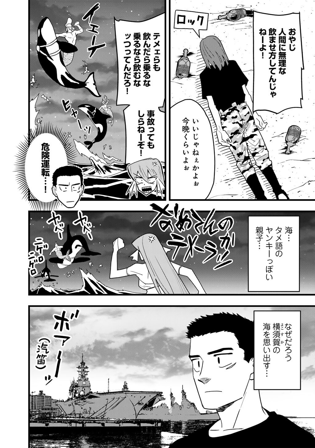 Bocchi Jieikan no Isekai Funsenki - Chapter 30.2 - Page 6