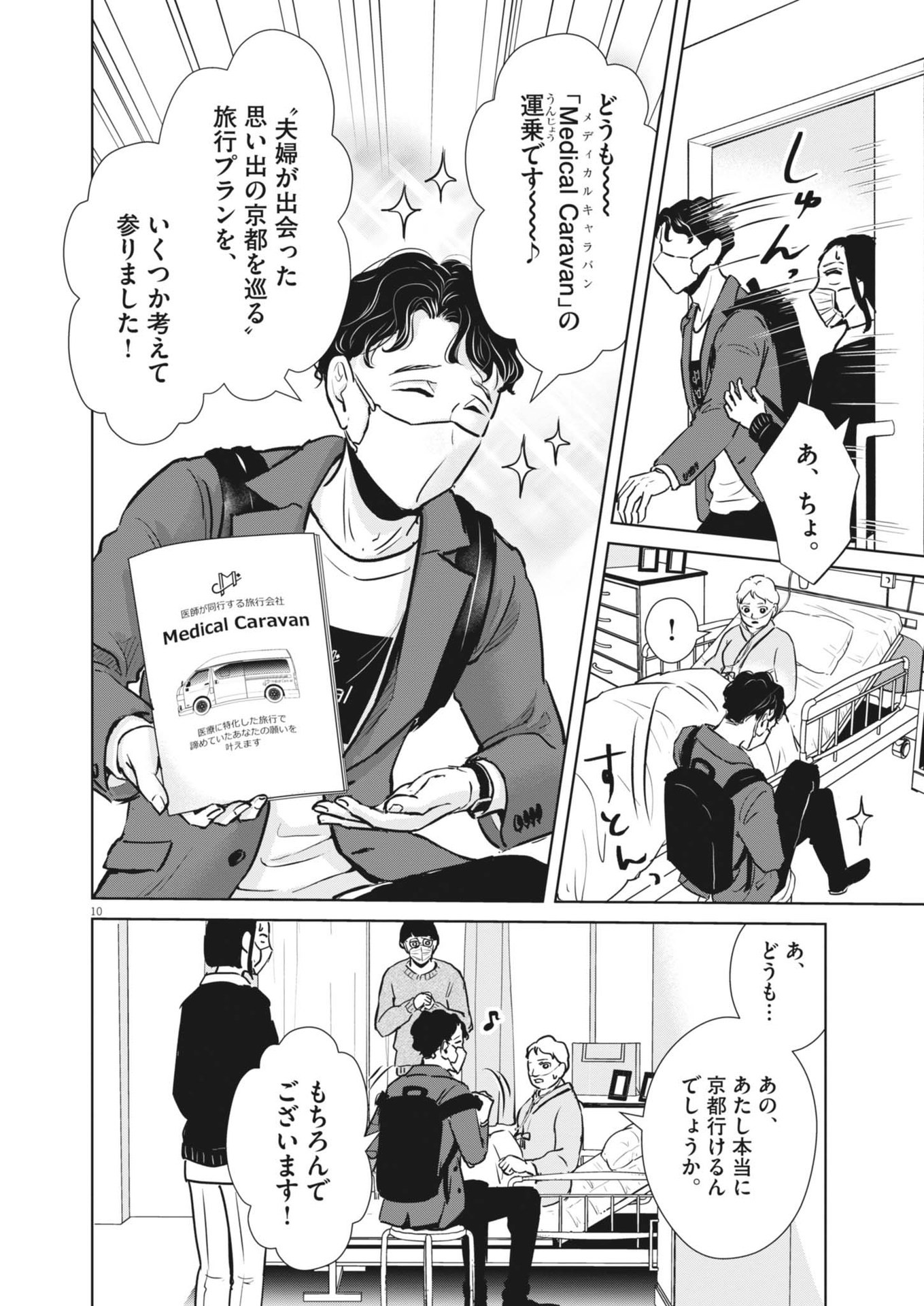 Dignity -Ryokoui no Shohousen- - Chapter 1 - Page 10