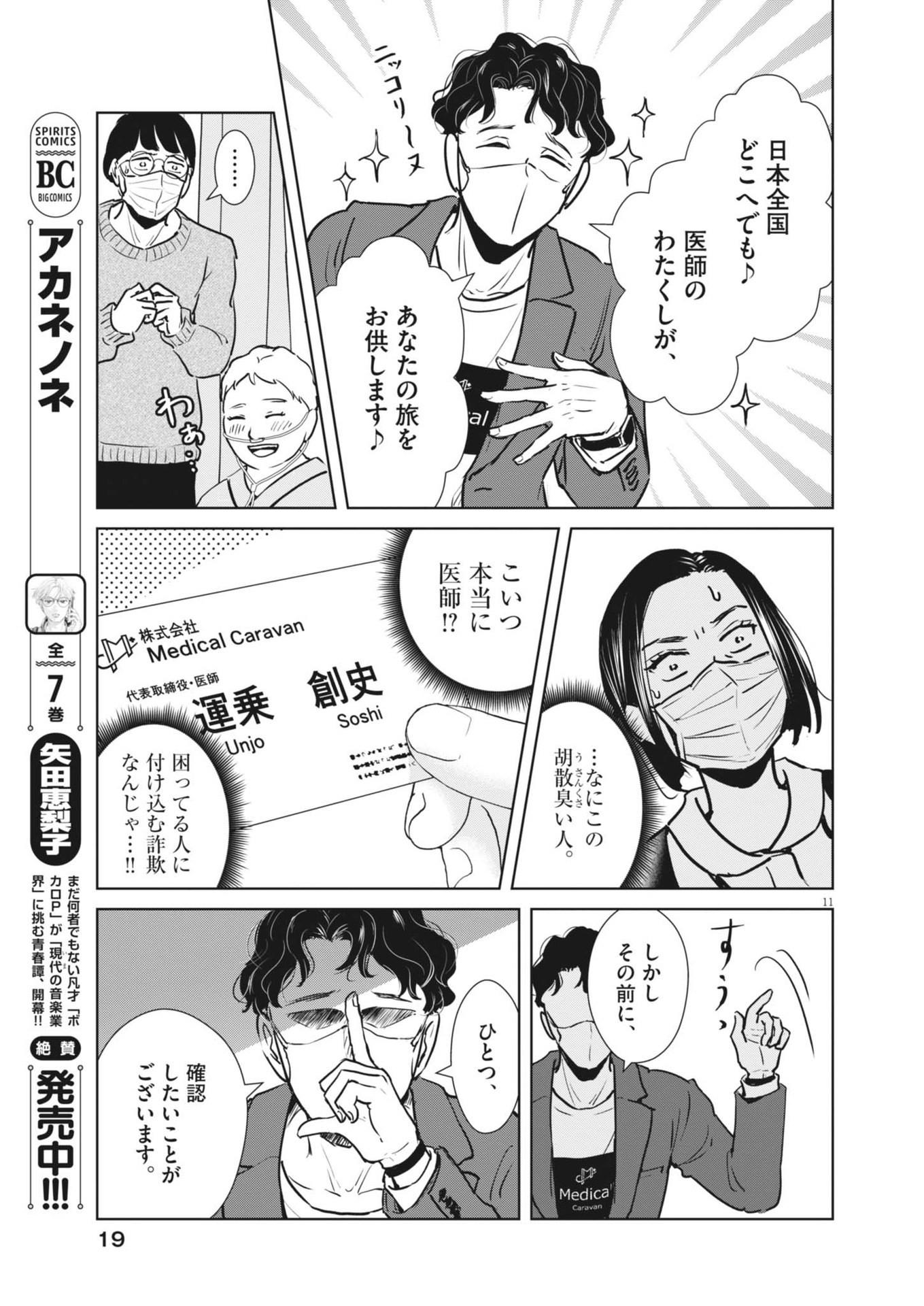 Dignity -Ryokoui no Shohousen- - Chapter 1 - Page 11