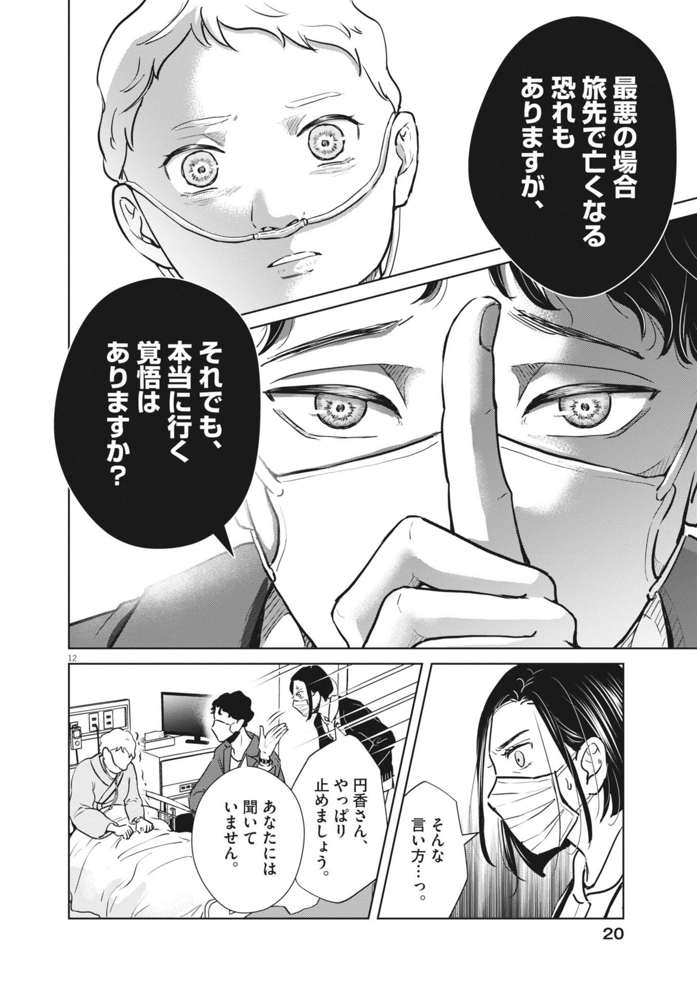 Dignity -Ryokoui no Shohousen- - Chapter 1 - Page 12