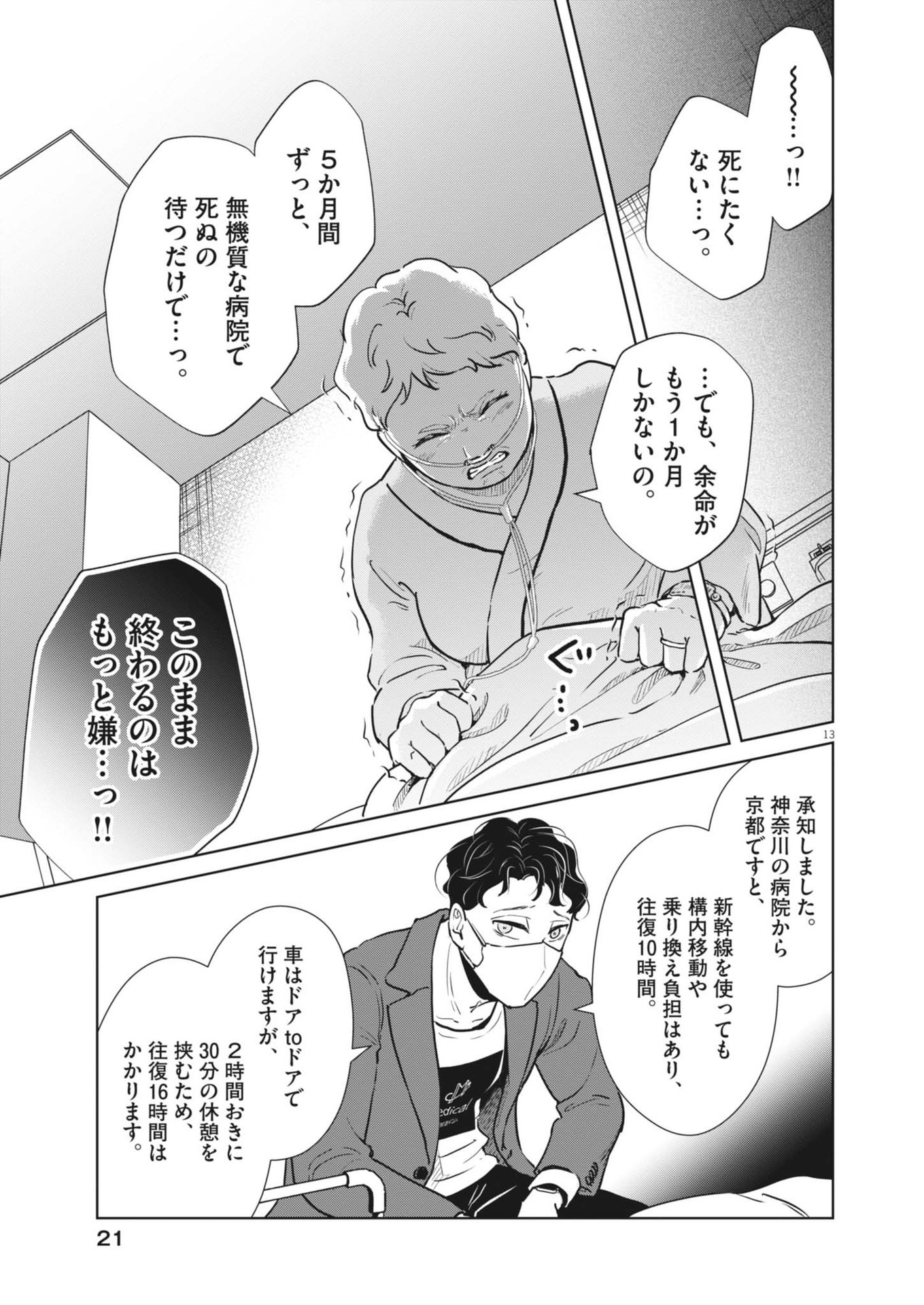 Dignity -Ryokoui no Shohousen- - Chapter 1 - Page 13