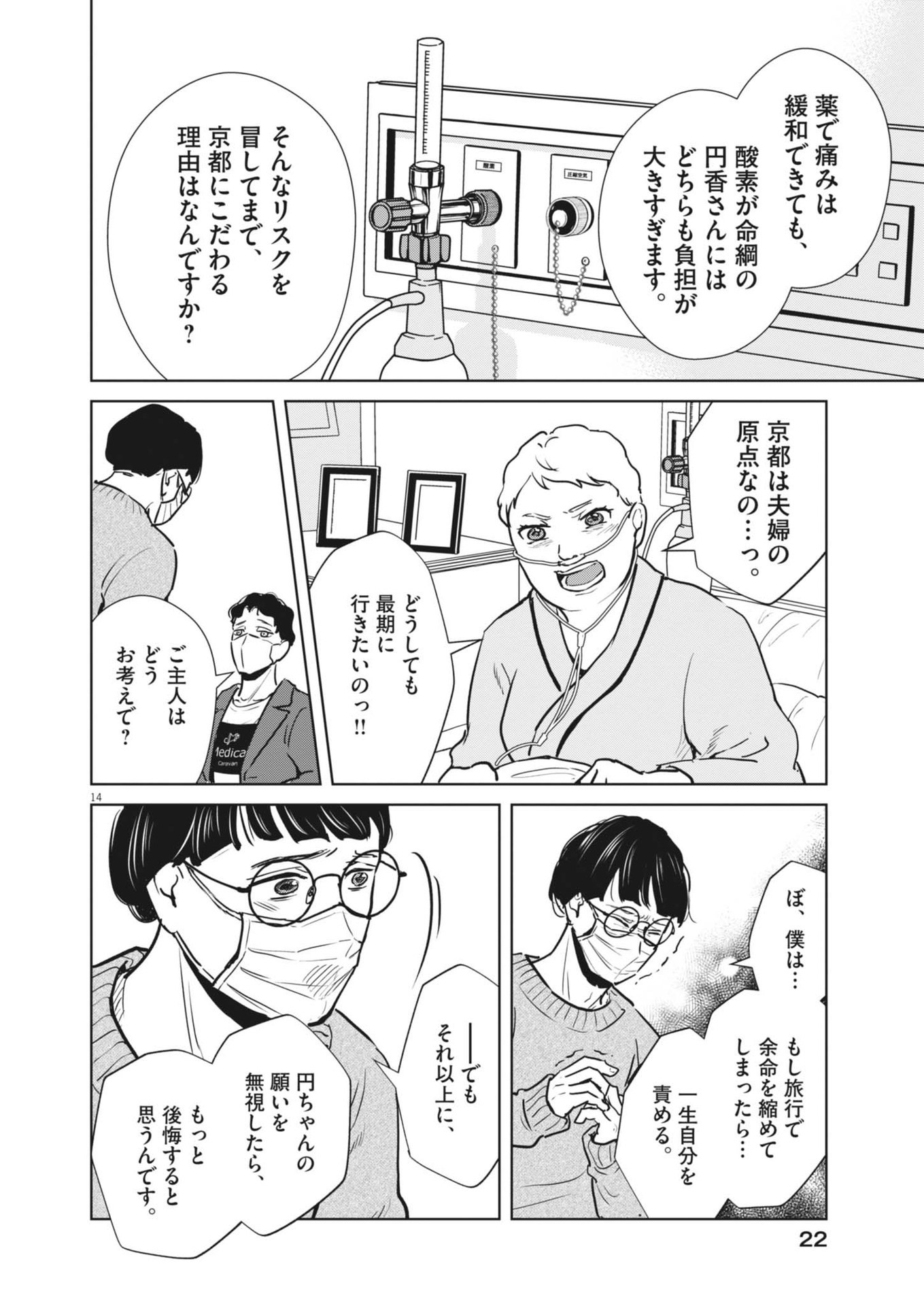 Dignity -Ryokoui no Shohousen- - Chapter 1 - Page 14