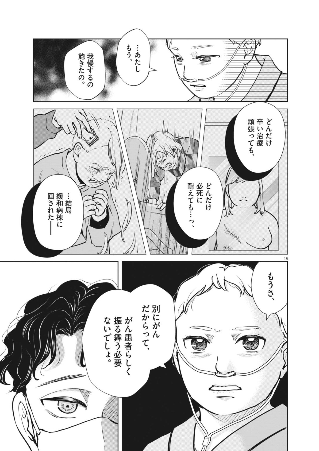 Dignity -Ryokoui no Shohousen- - Chapter 1 - Page 15