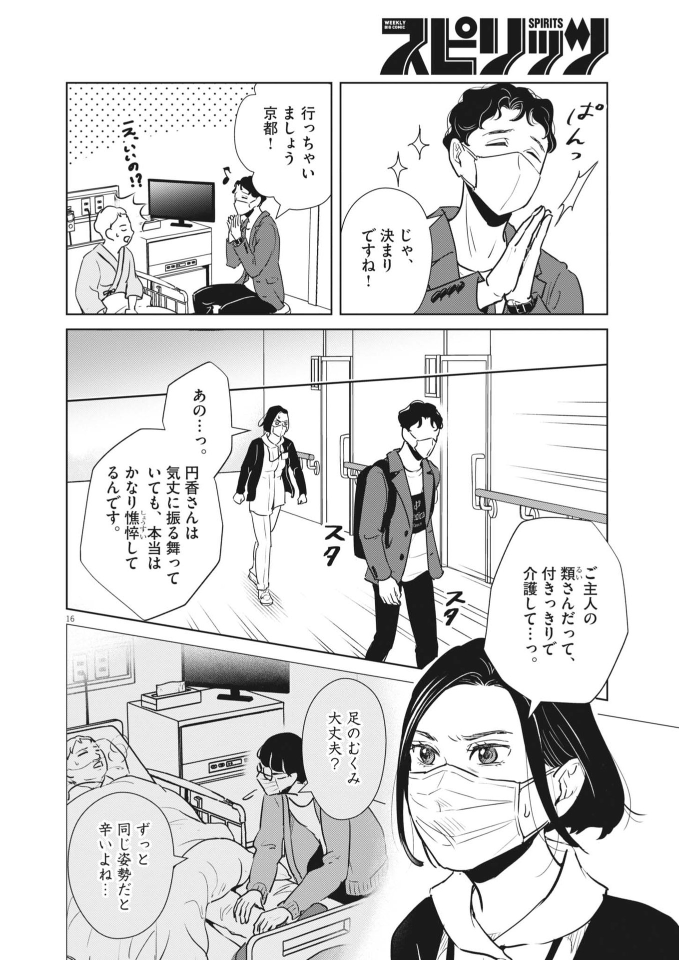 Dignity -Ryokoui no Shohousen- - Chapter 1 - Page 16
