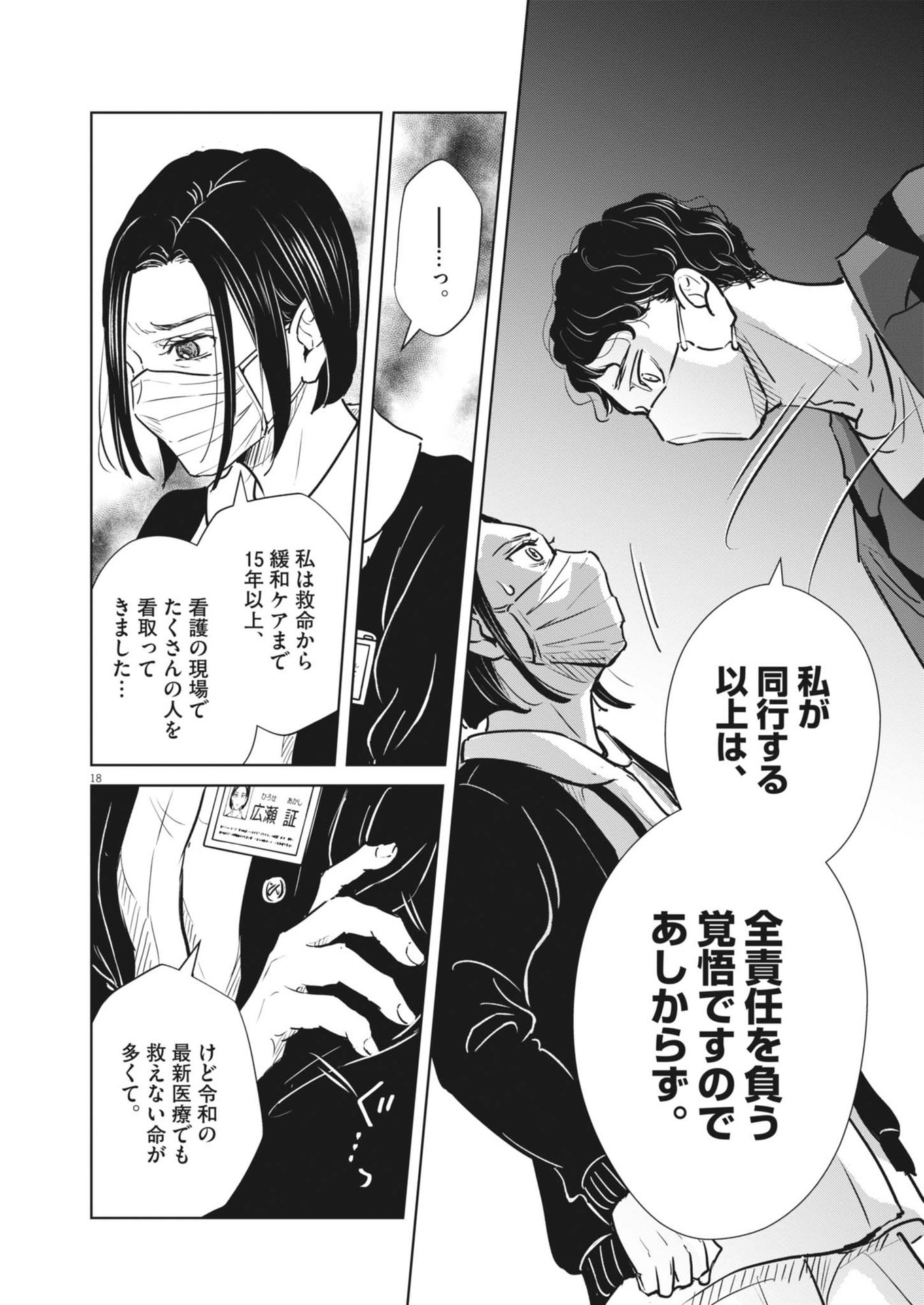 Dignity -Ryokoui no Shohousen- - Chapter 1 - Page 18