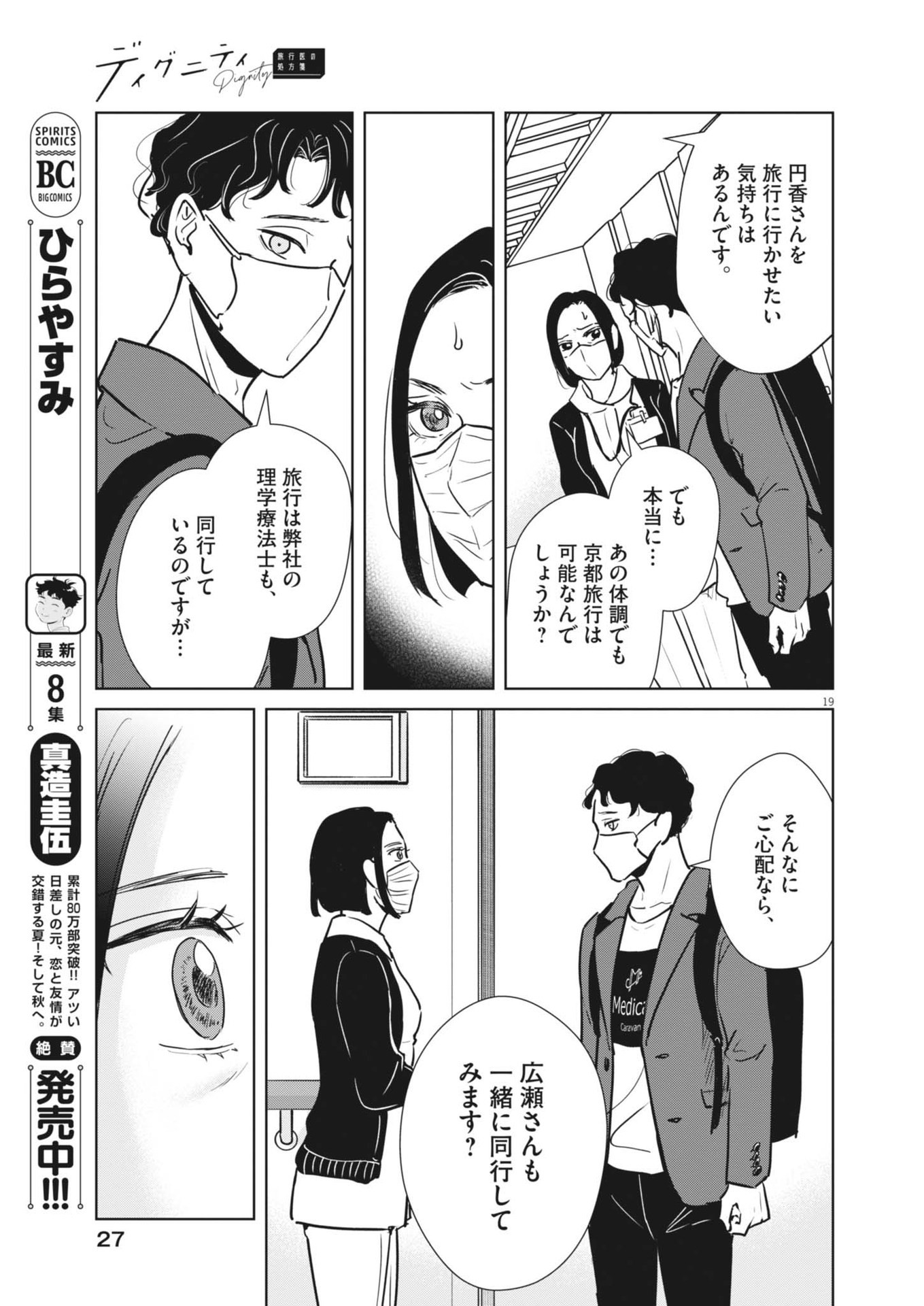 Dignity -Ryokoui no Shohousen- - Chapter 1 - Page 19