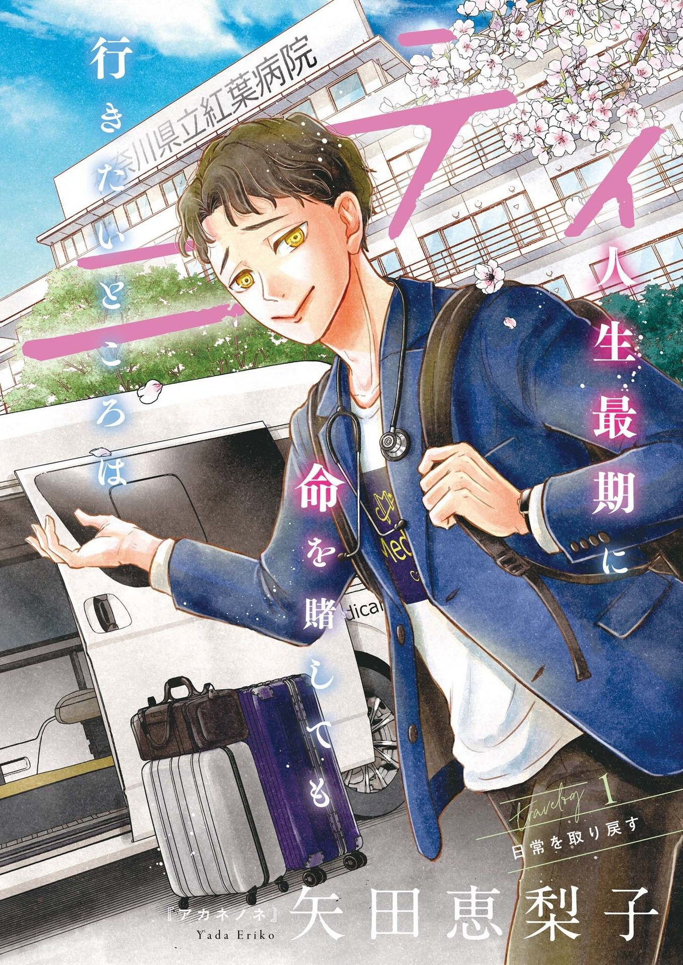 Dignity -Ryokoui no Shohousen- - Chapter 1 - Page 2