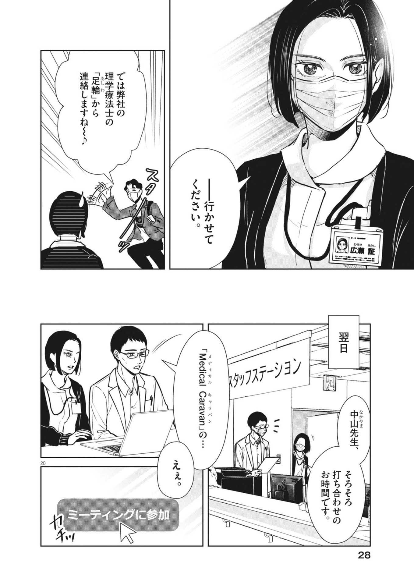 Dignity -Ryokoui no Shohousen- - Chapter 1 - Page 20