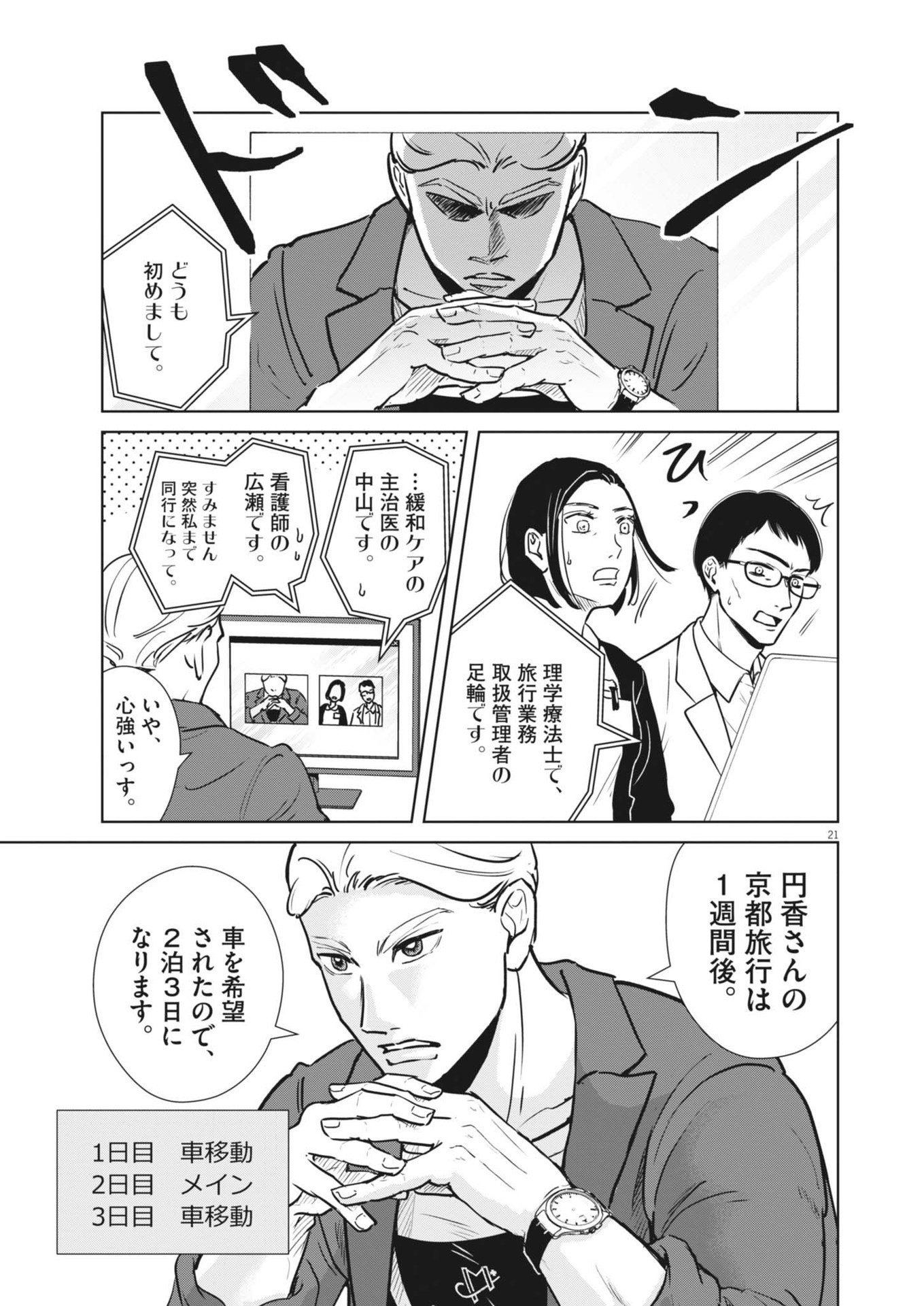 Dignity -Ryokoui no Shohousen- - Chapter 1 - Page 21