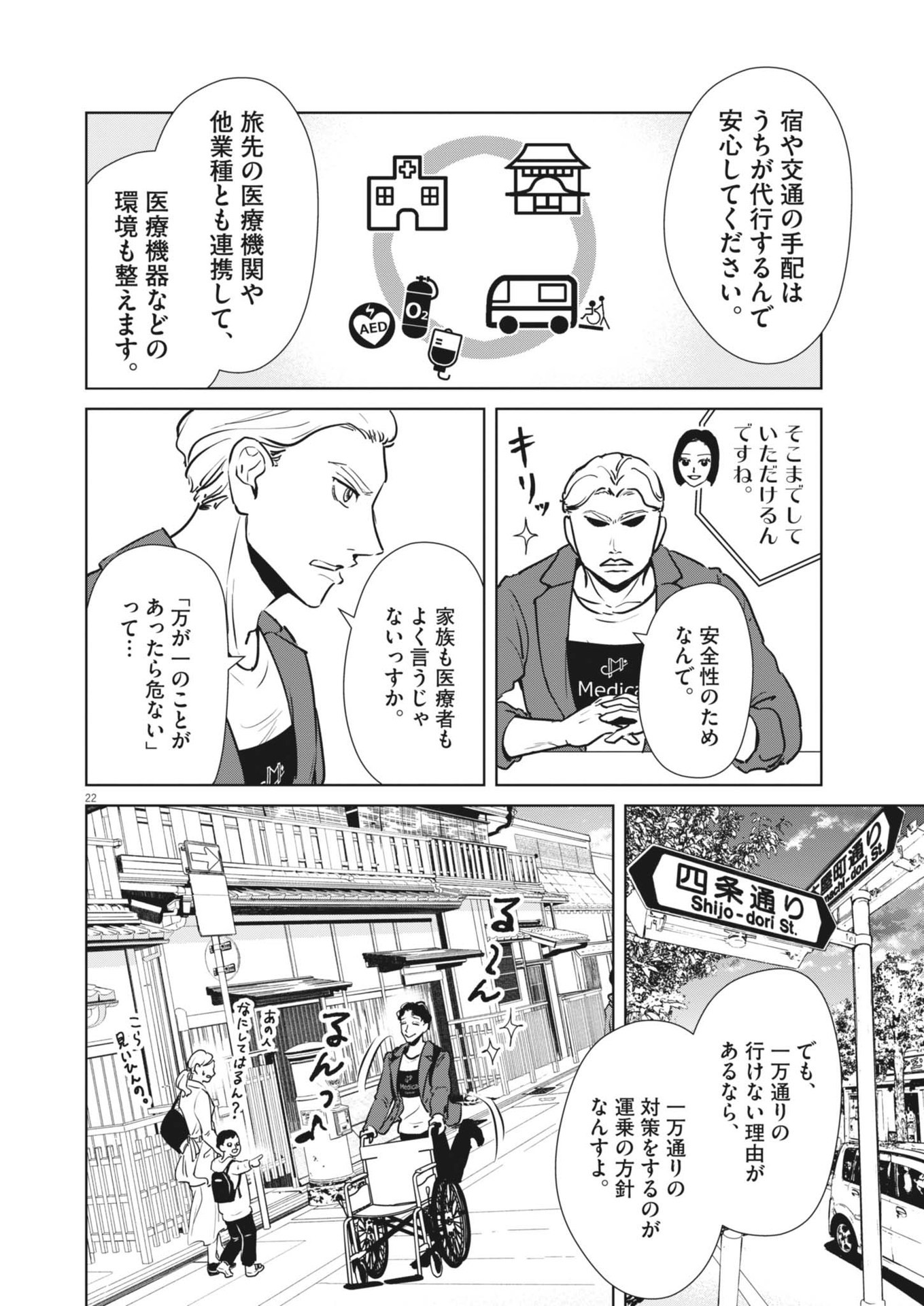 Dignity -Ryokoui no Shohousen- - Chapter 1 - Page 22