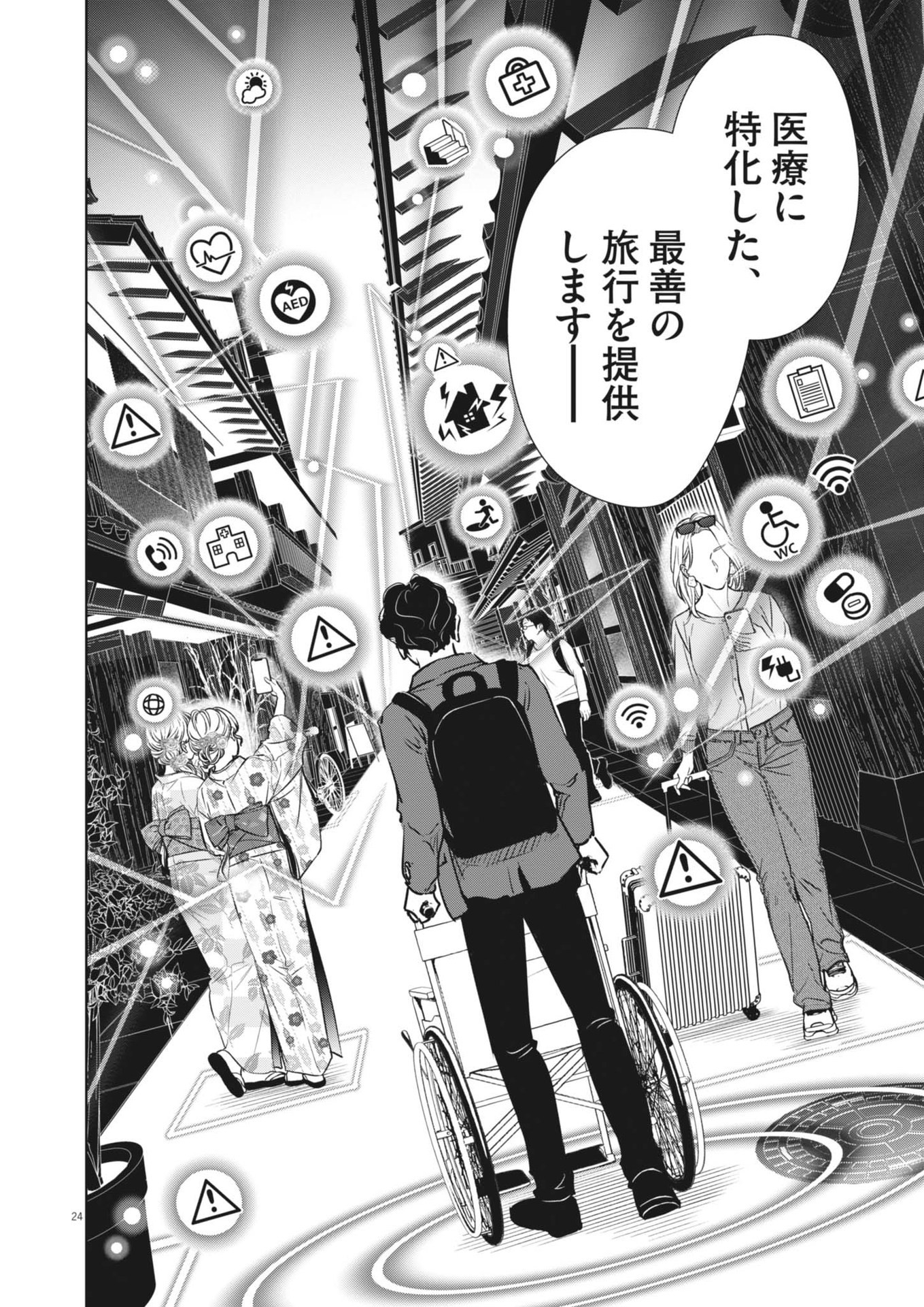 Dignity -Ryokoui no Shohousen- - Chapter 1 - Page 24