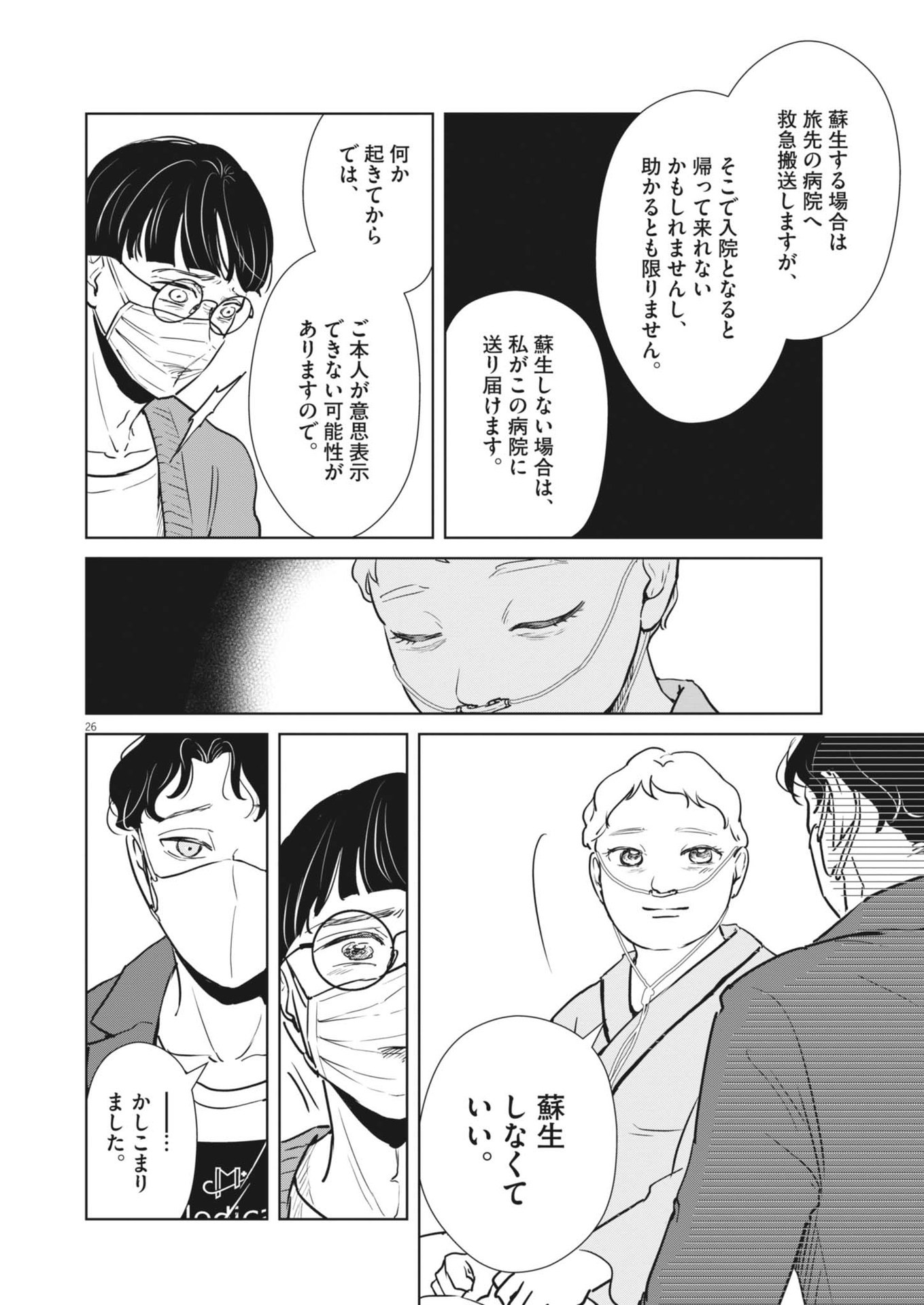 Dignity -Ryokoui no Shohousen- - Chapter 1 - Page 26