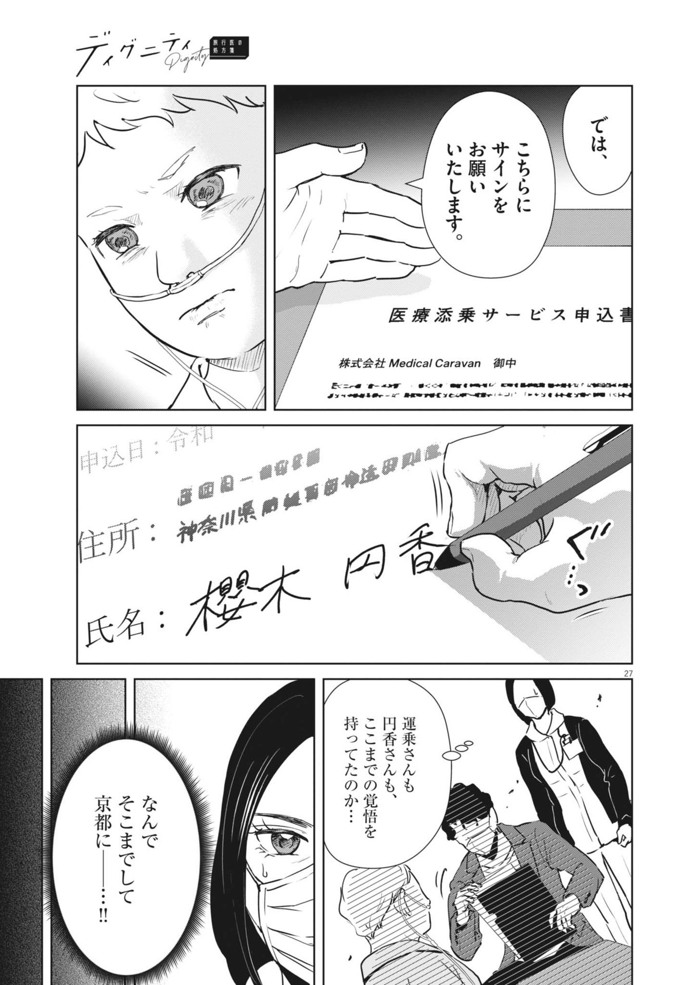 Dignity -Ryokoui no Shohousen- - Chapter 1 - Page 27