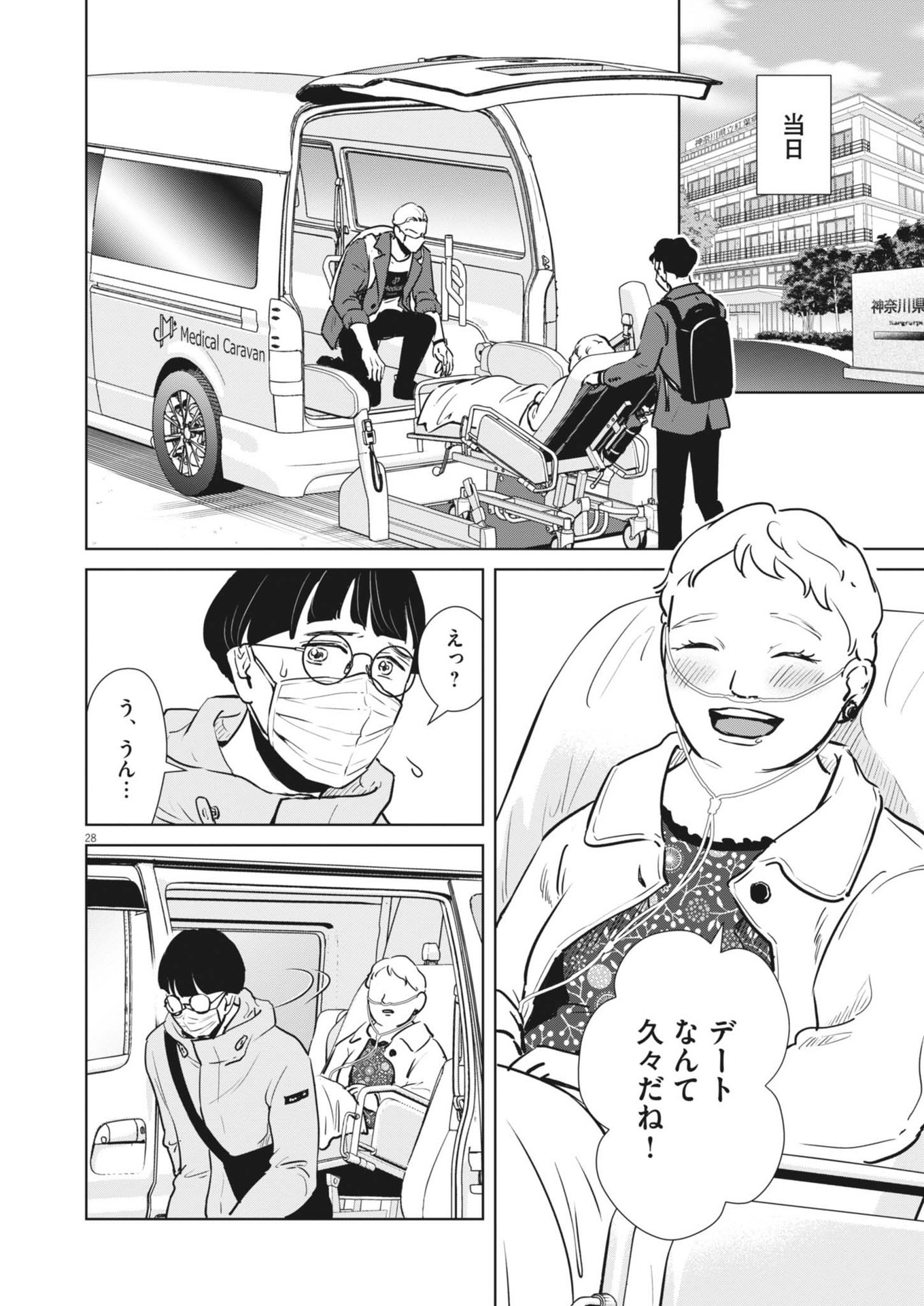 Dignity -Ryokoui no Shohousen- - Chapter 1 - Page 28