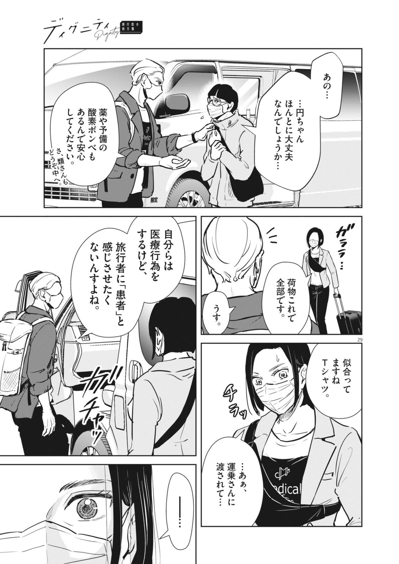 Dignity -Ryokoui no Shohousen- - Chapter 1 - Page 29