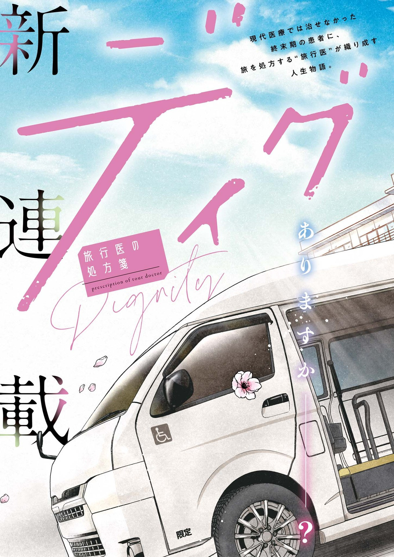 Dignity -Ryokoui no Shohousen- - Chapter 1 - Page 3