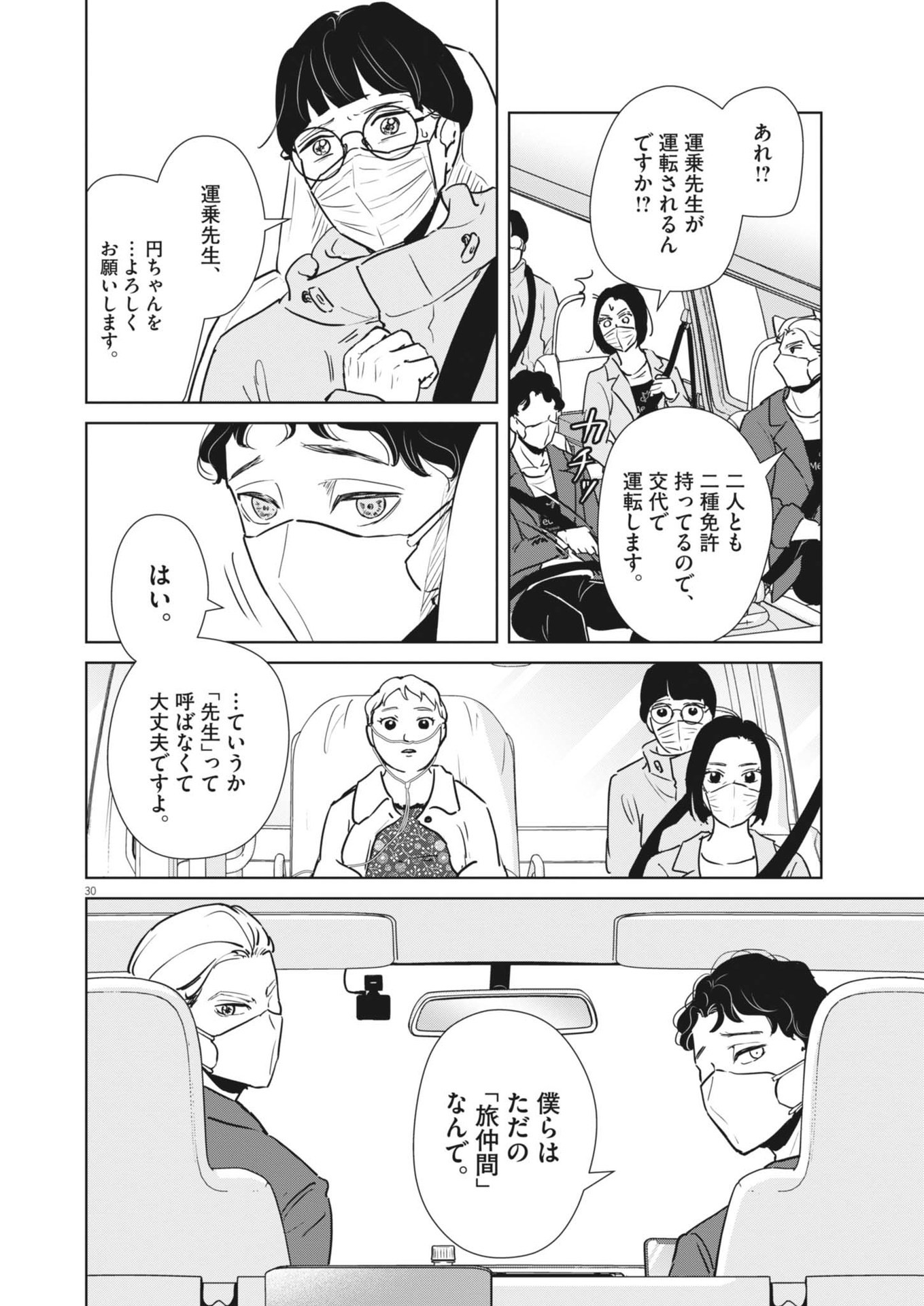 Dignity -Ryokoui no Shohousen- - Chapter 1 - Page 30