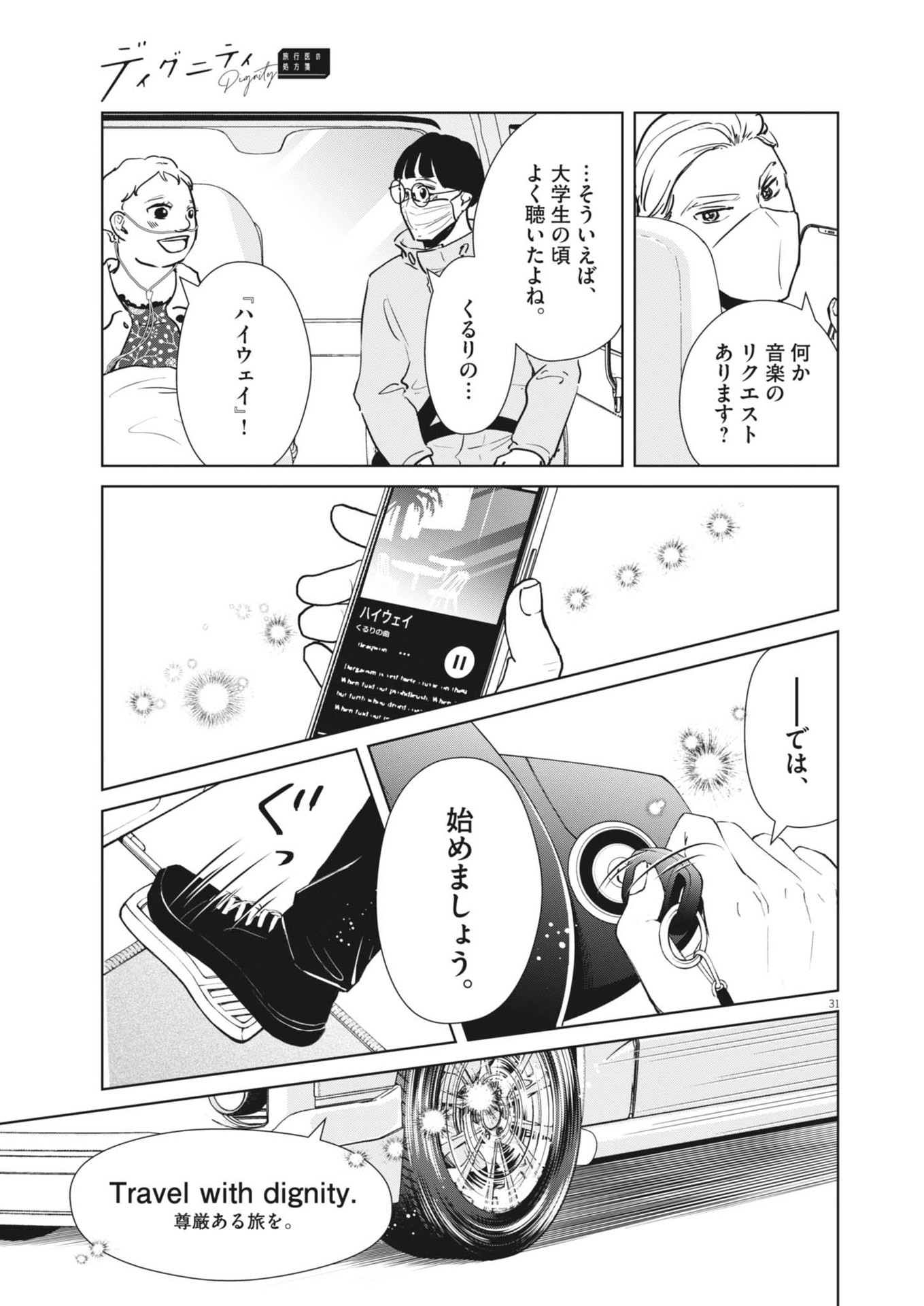 Dignity -Ryokoui no Shohousen- - Chapter 1 - Page 31