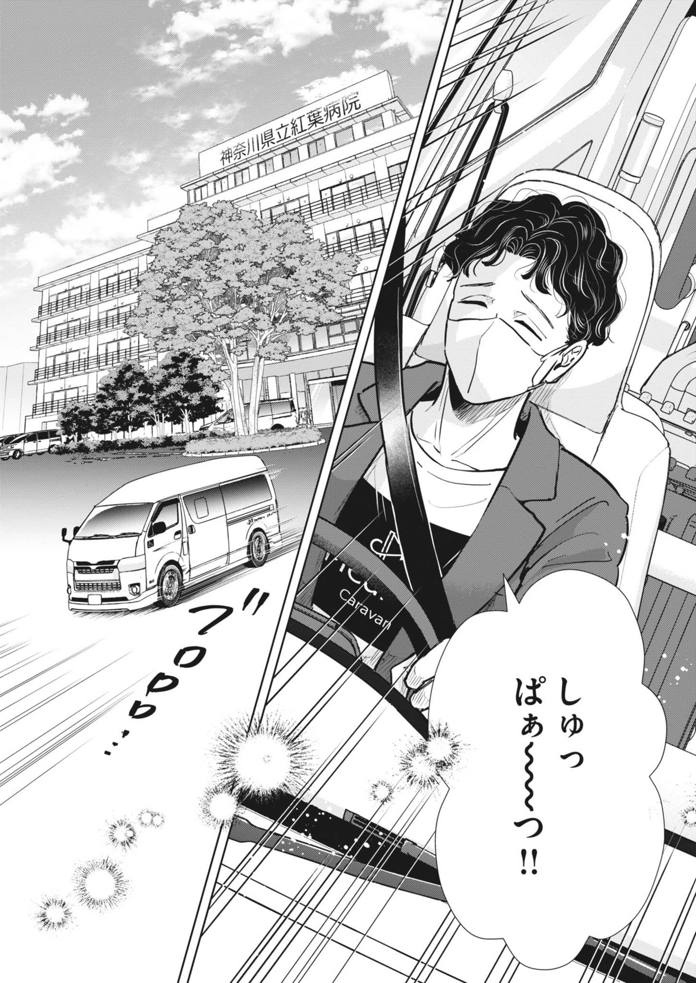 Dignity -Ryokoui no Shohousen- - Chapter 1 - Page 33