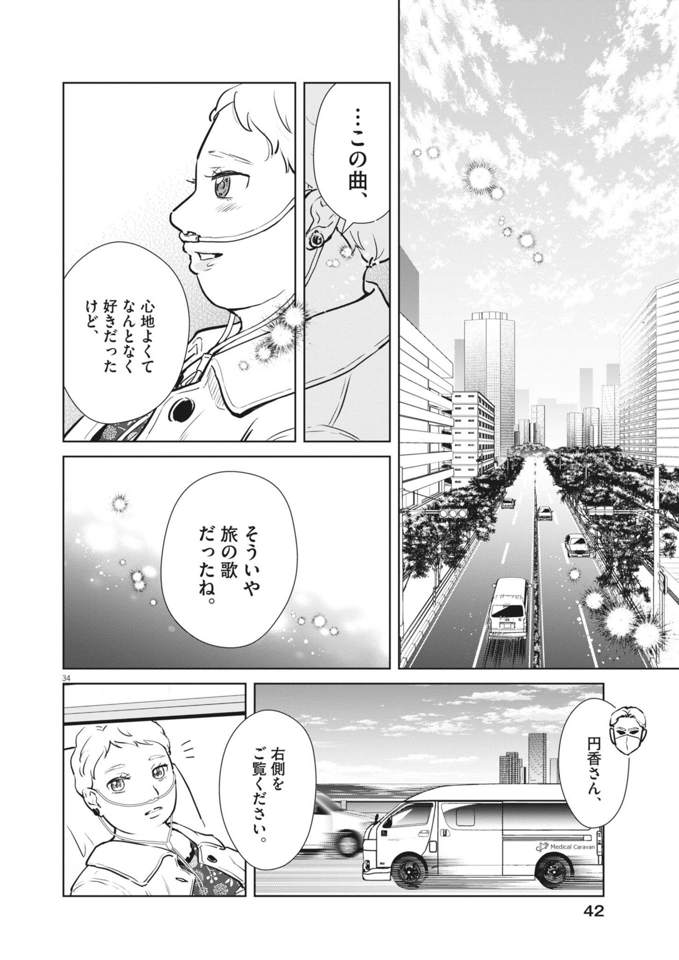 Dignity -Ryokoui no Shohousen- - Chapter 1 - Page 34