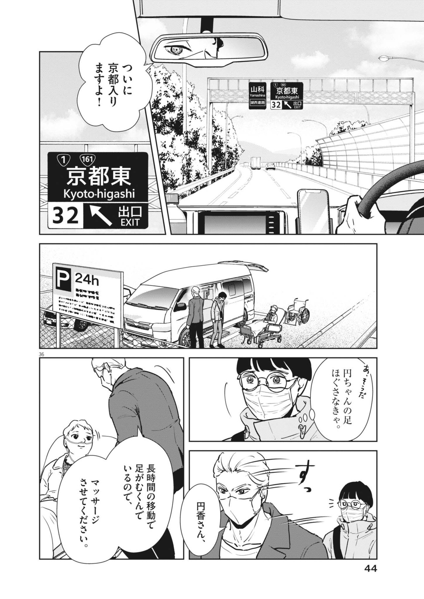 Dignity -Ryokoui no Shohousen- - Chapter 1 - Page 36