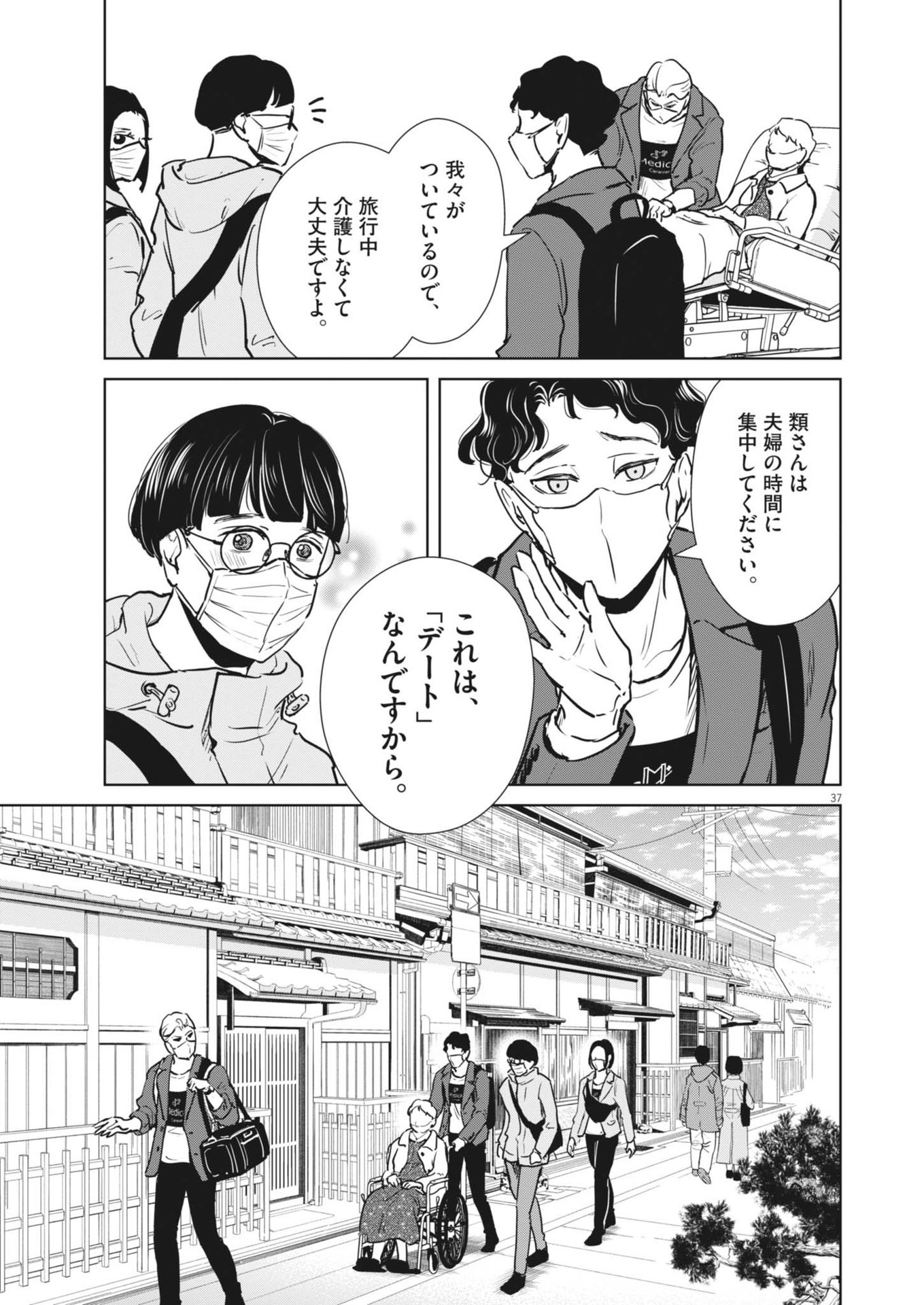 Dignity -Ryokoui no Shohousen- - Chapter 1 - Page 37