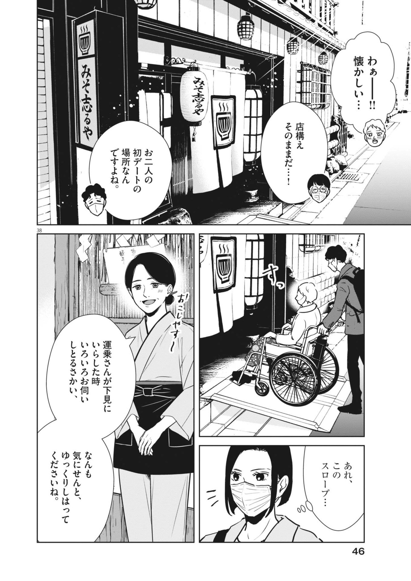 Dignity -Ryokoui no Shohousen- - Chapter 1 - Page 38