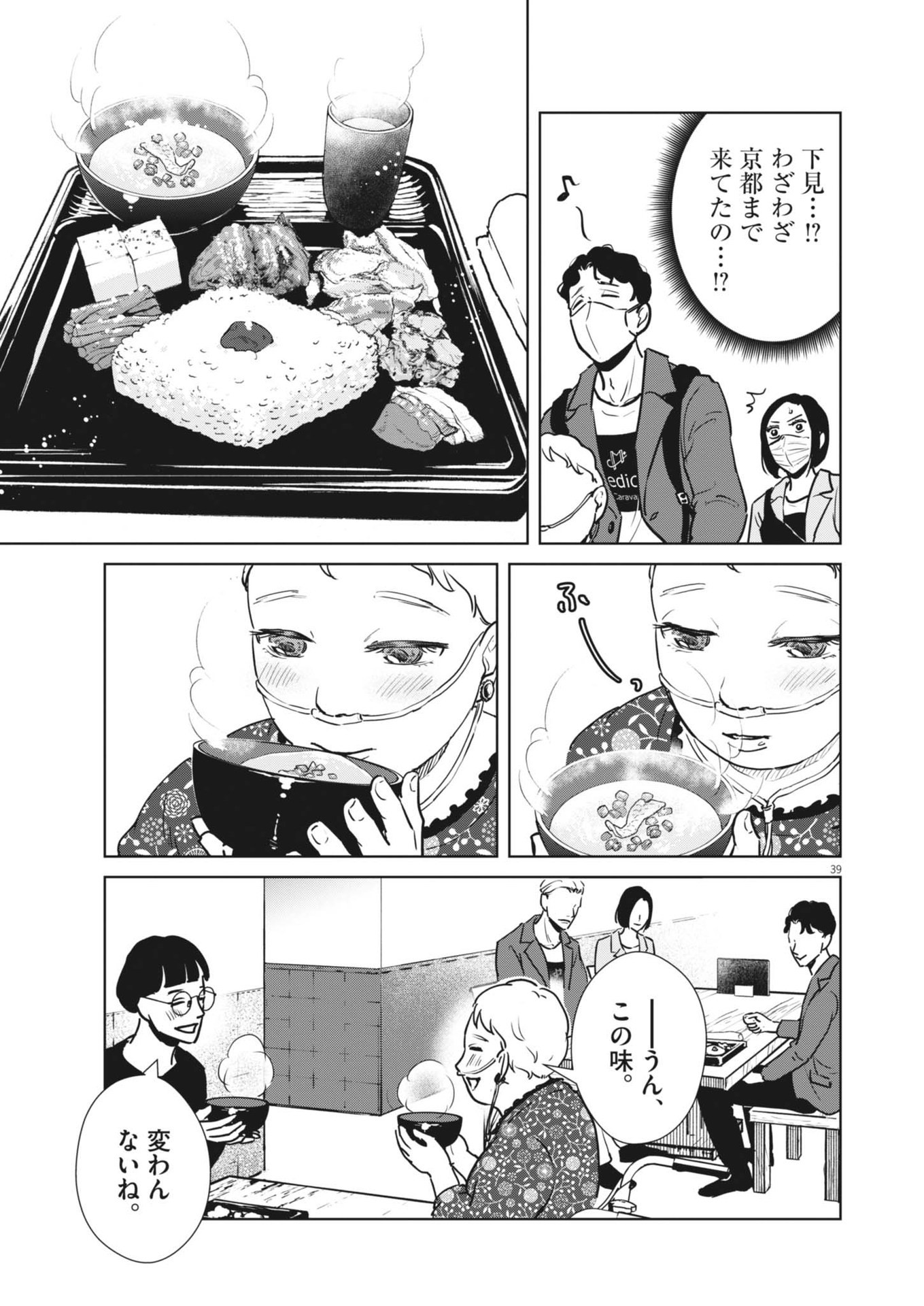 Dignity -Ryokoui no Shohousen- - Chapter 1 - Page 39