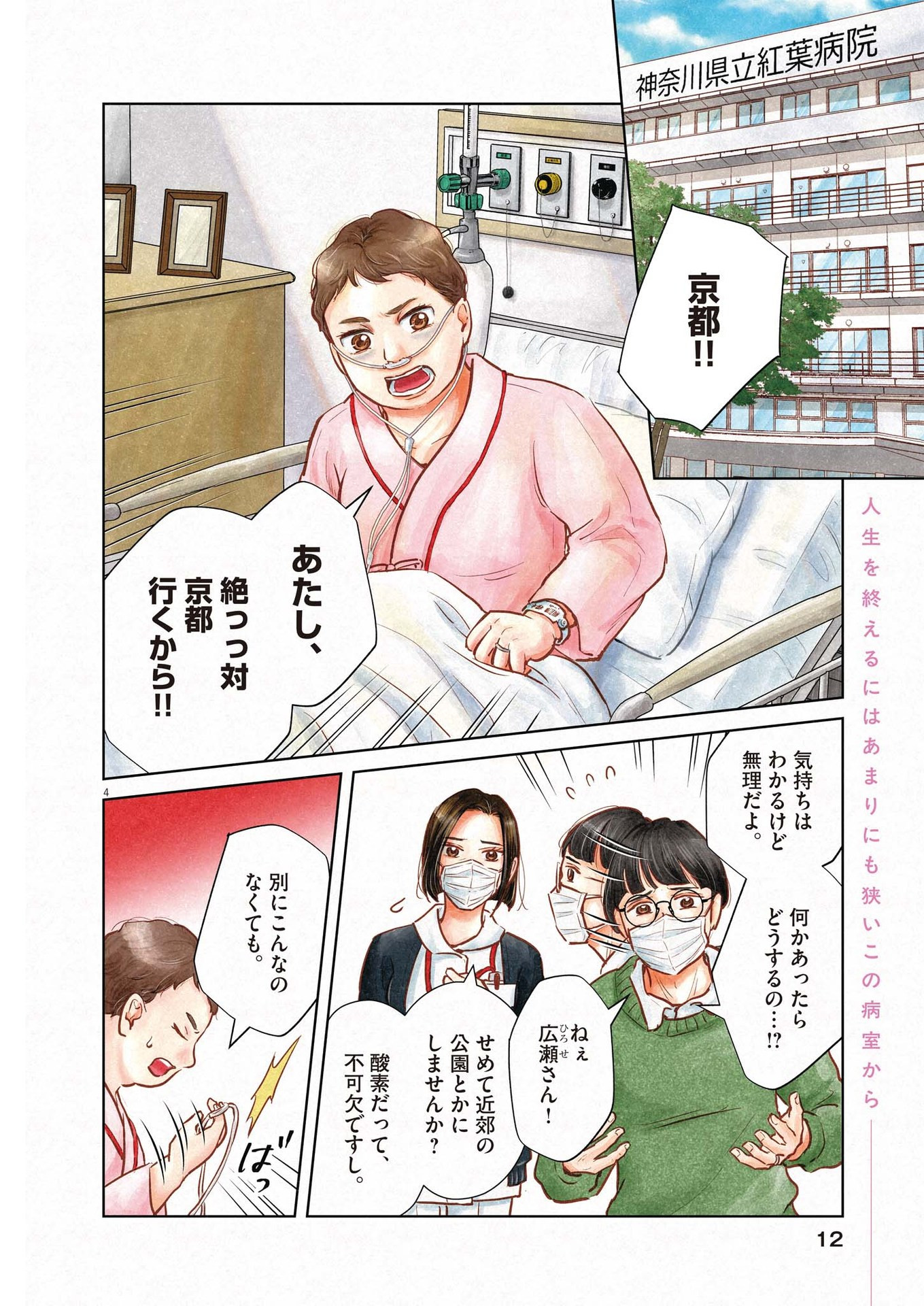 Dignity -Ryokoui no Shohousen- - Chapter 1 - Page 4